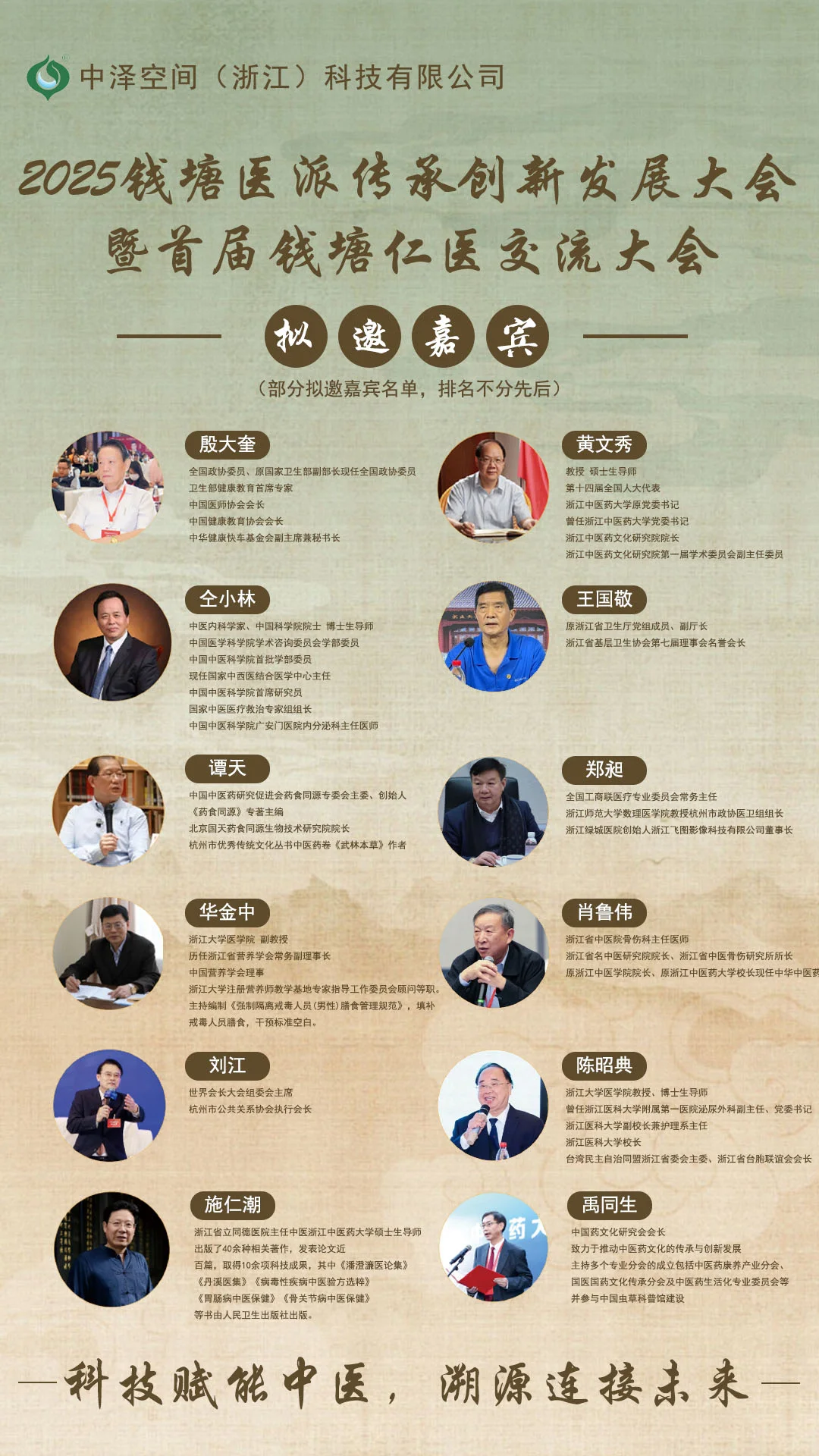 又一高级别中医大会将在杭拉开序幕