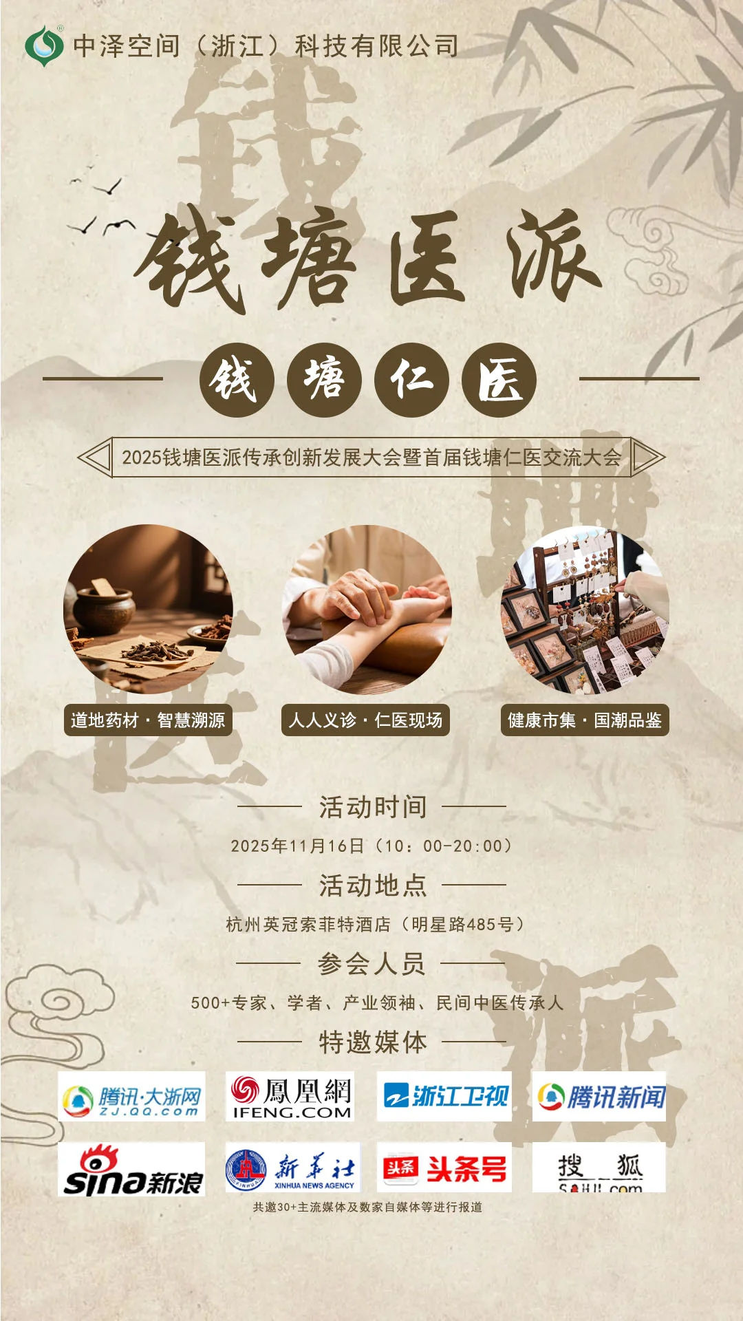 又一高级别中医大会将在杭拉开序幕