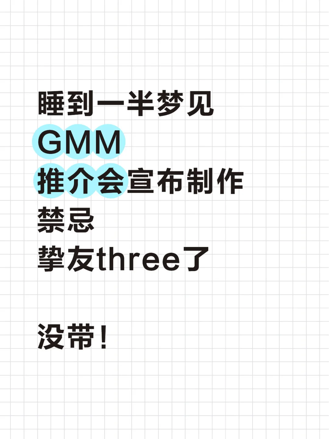 重新睡。