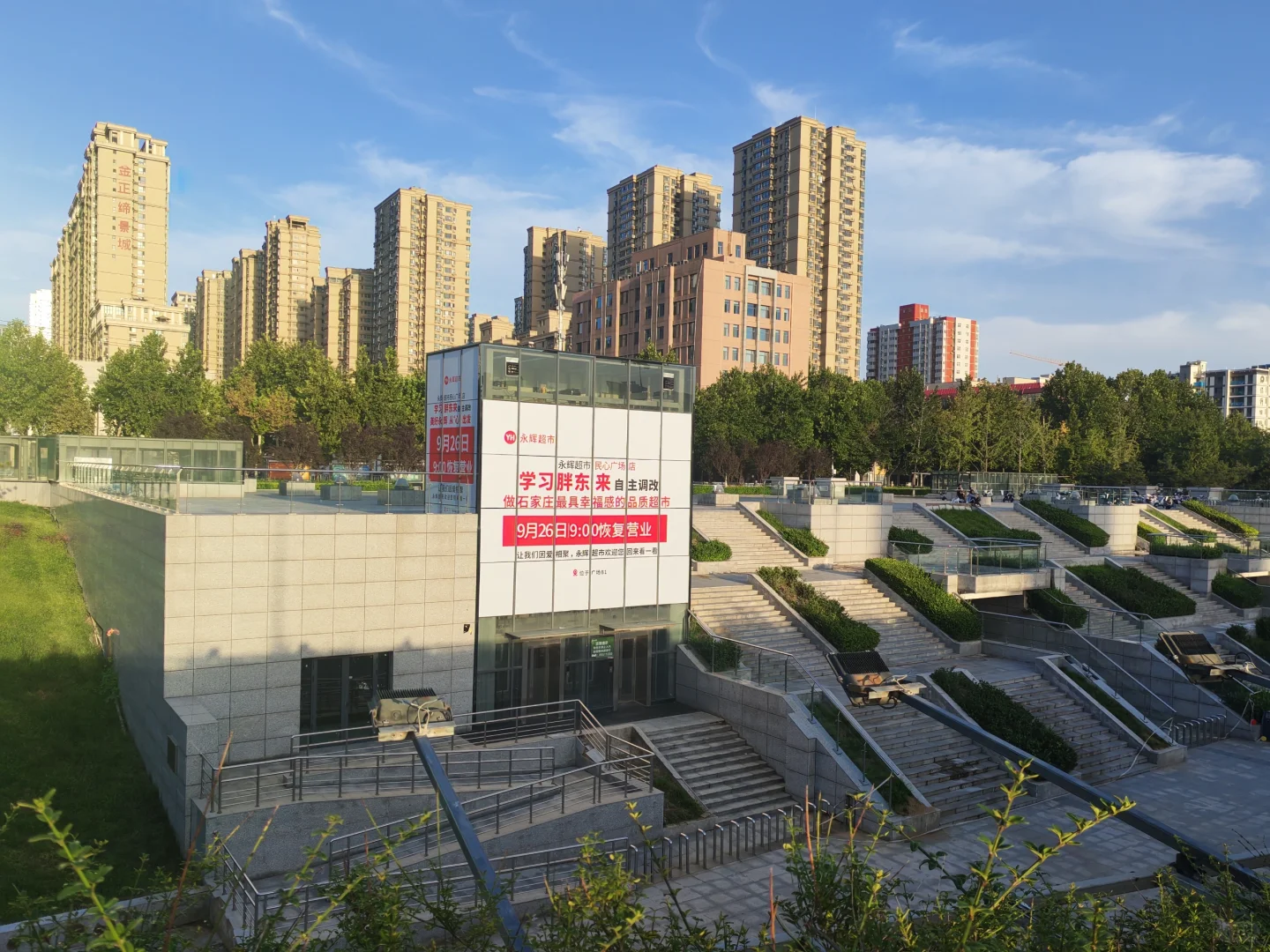 民心广场的永辉