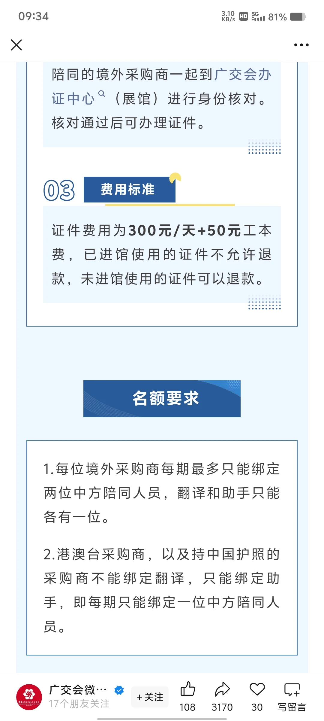138届广交会境外采购商中方陪同新通知