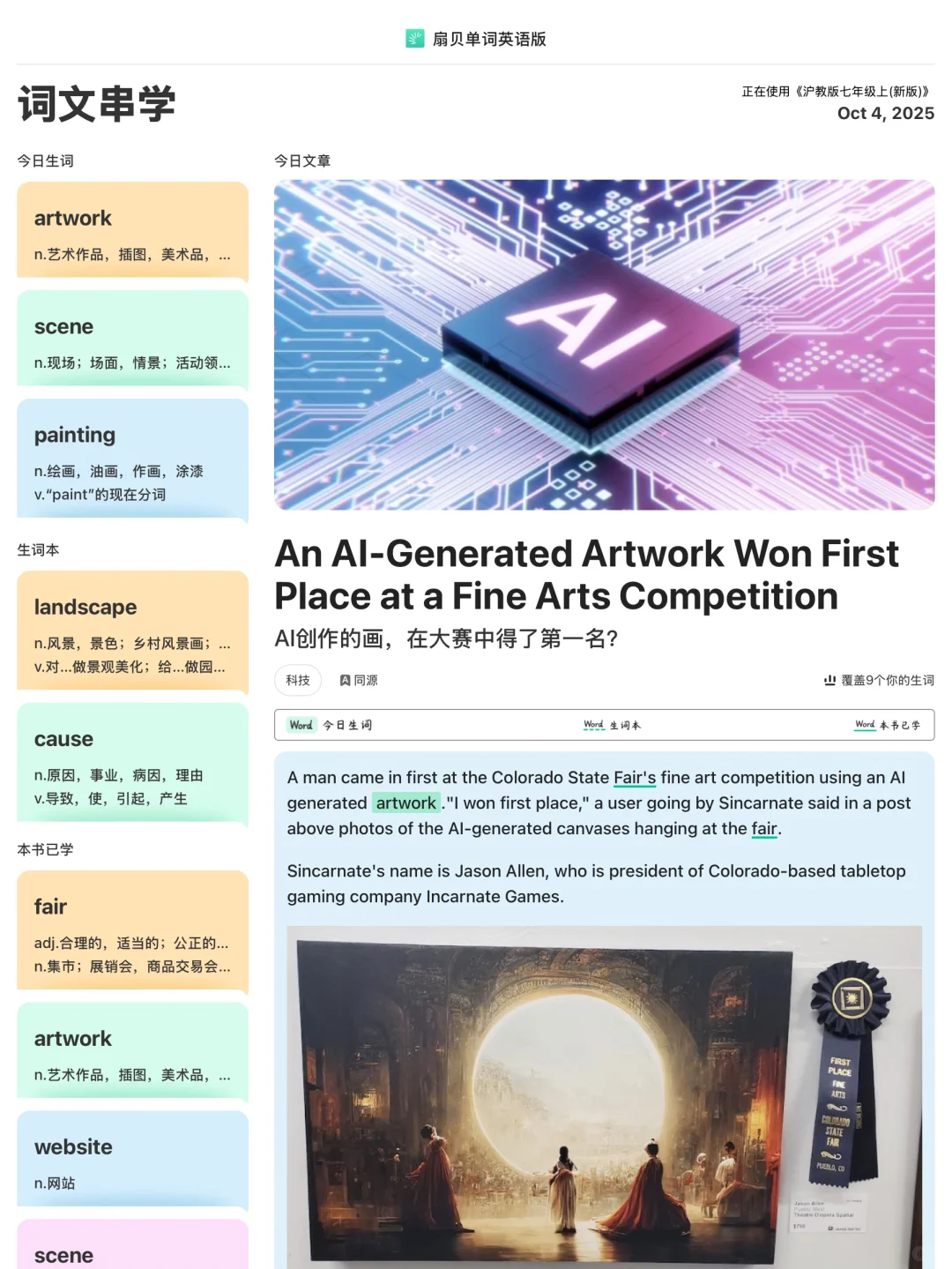 近日喜爱 扇贝单词词文串学 ??