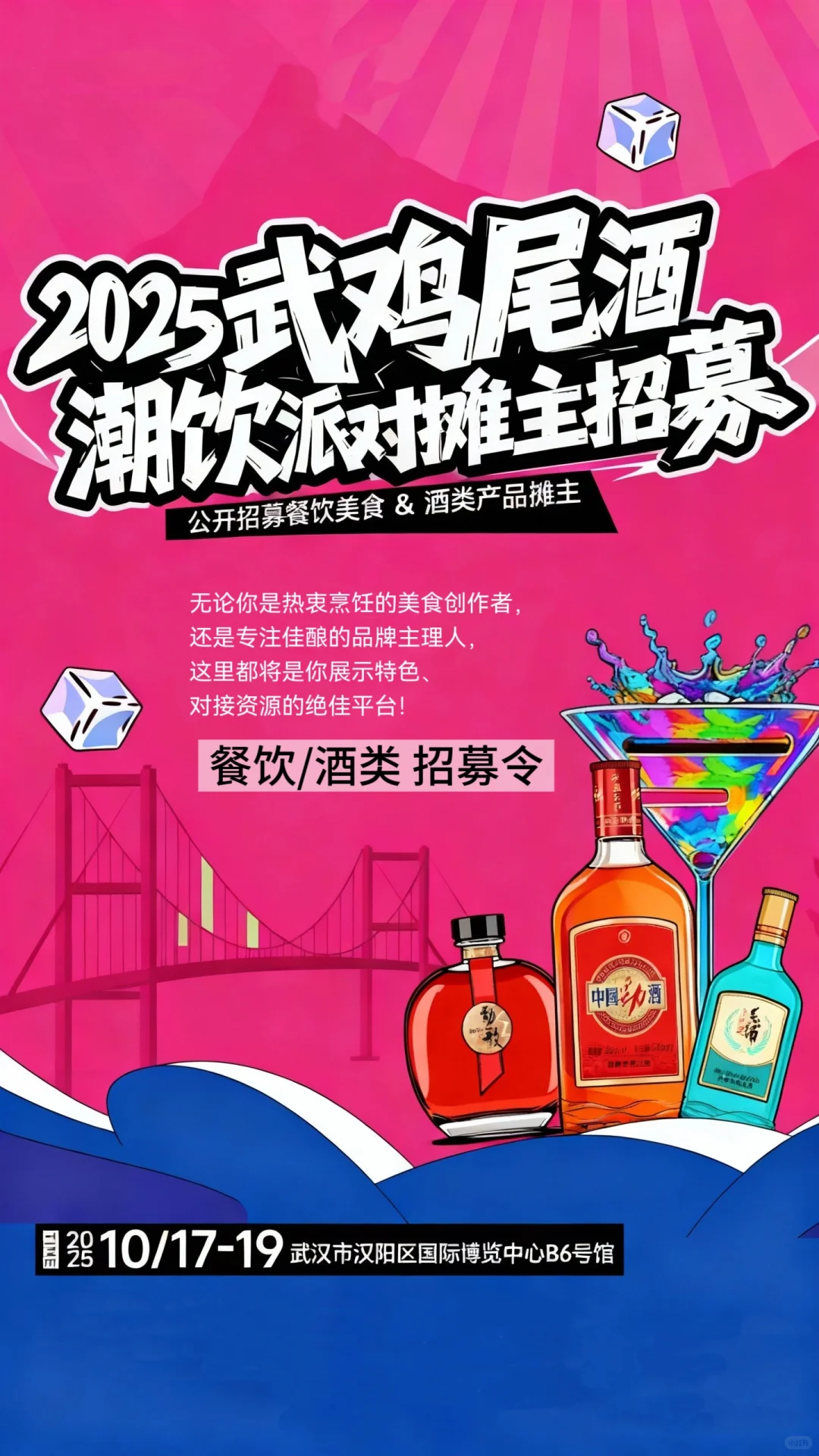 ✨武汉会展中心-酒业协会活动重磅招募