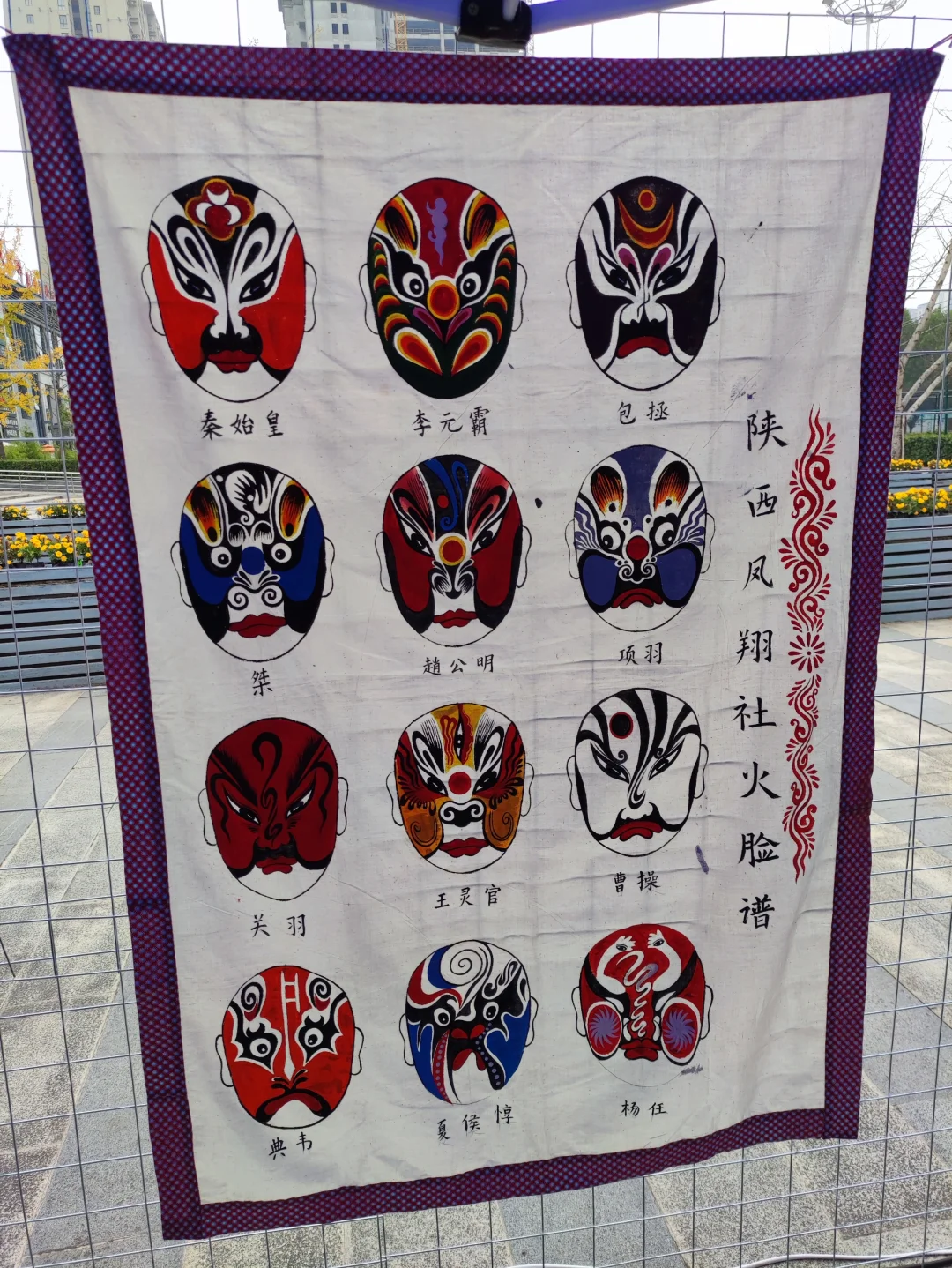 盛世广场凤翔非遗展