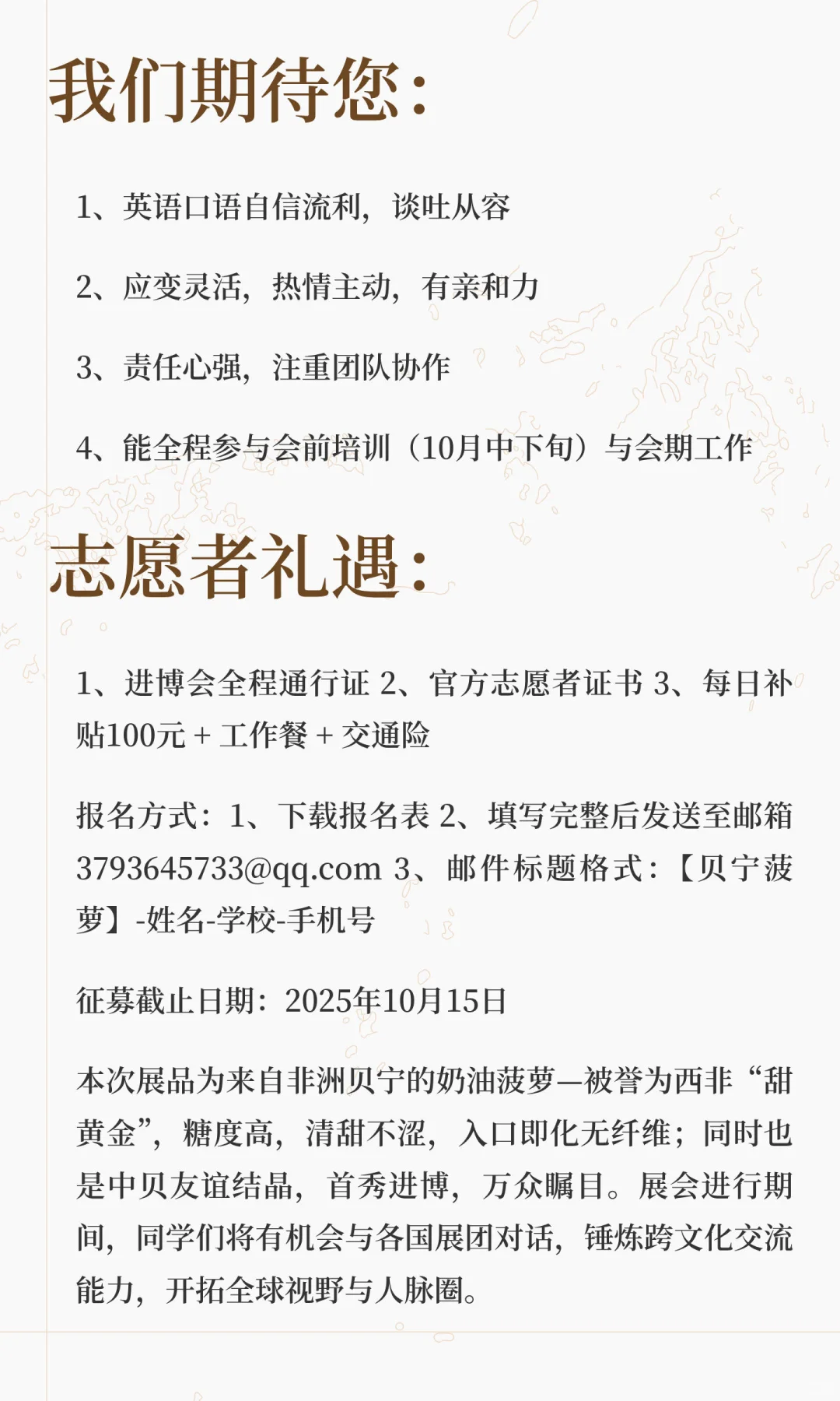 进博会贝宁国家馆招募志愿者啦