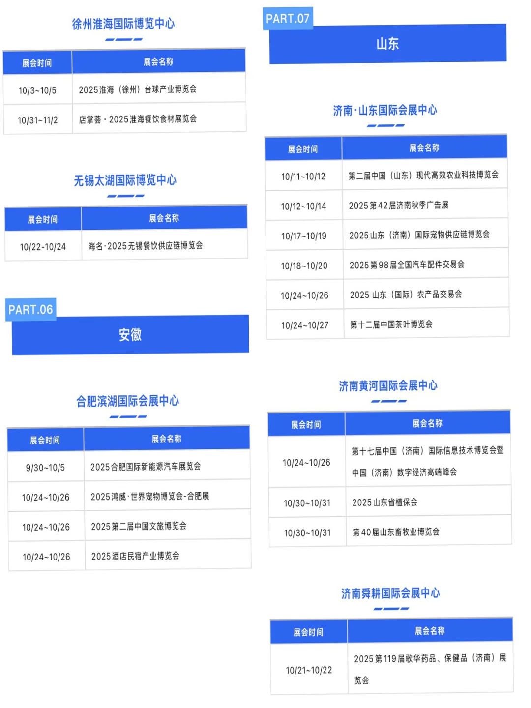 2025年10月全国展会大汇总