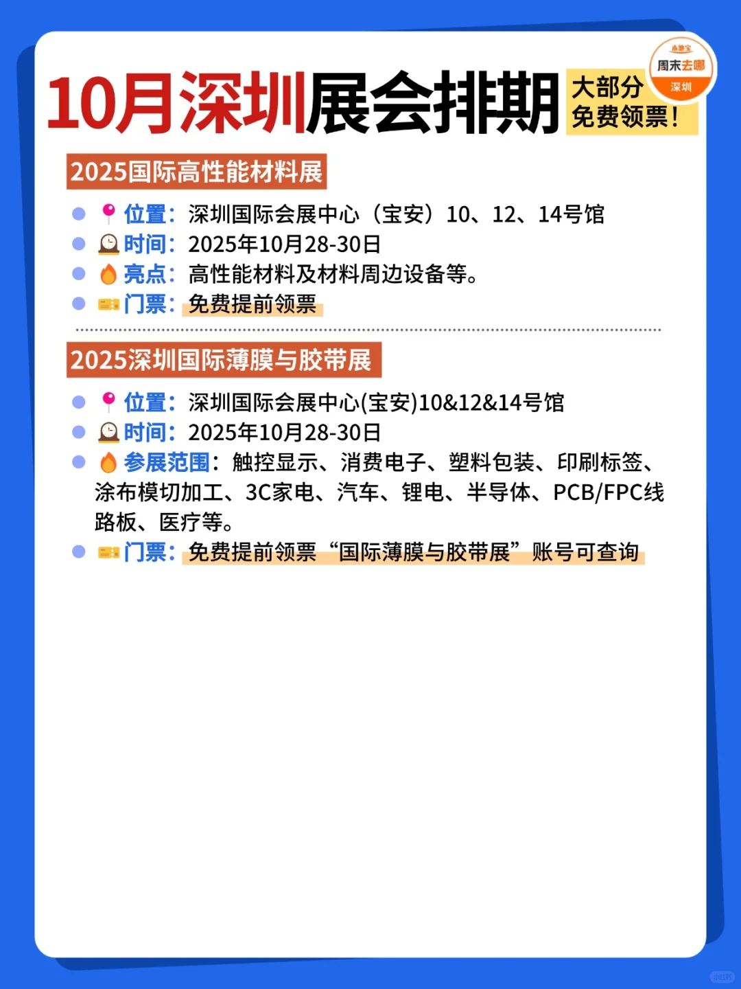 好多免费?深圳10月展会排期时间表