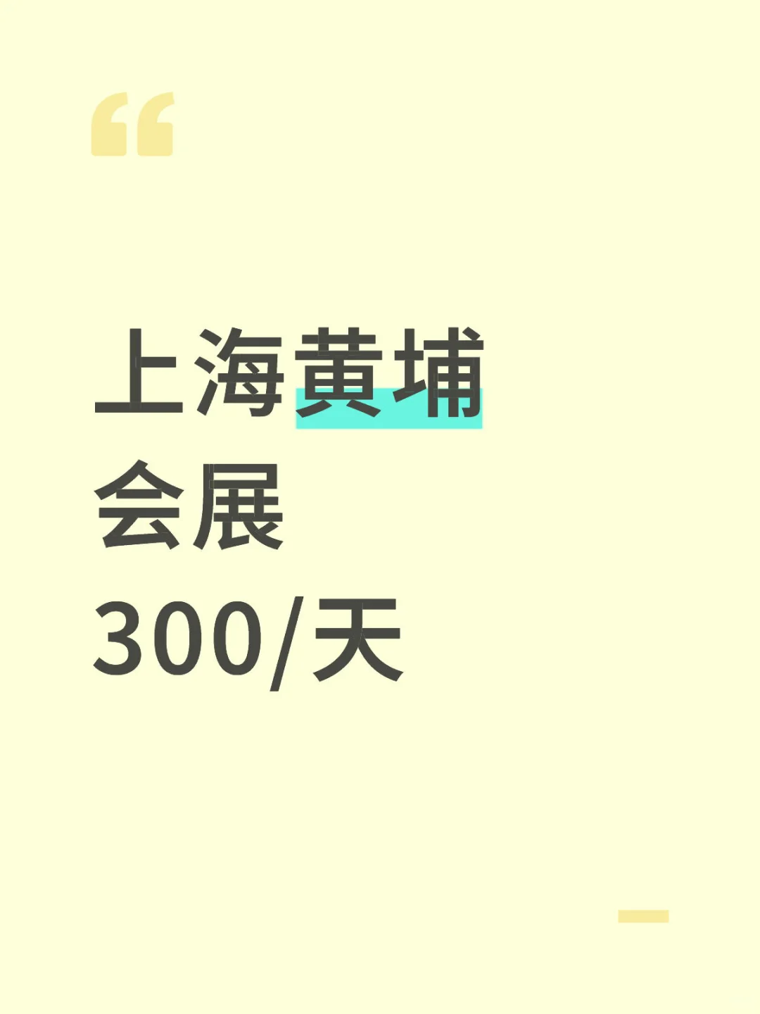 上海黄埔会展兼职300oneday