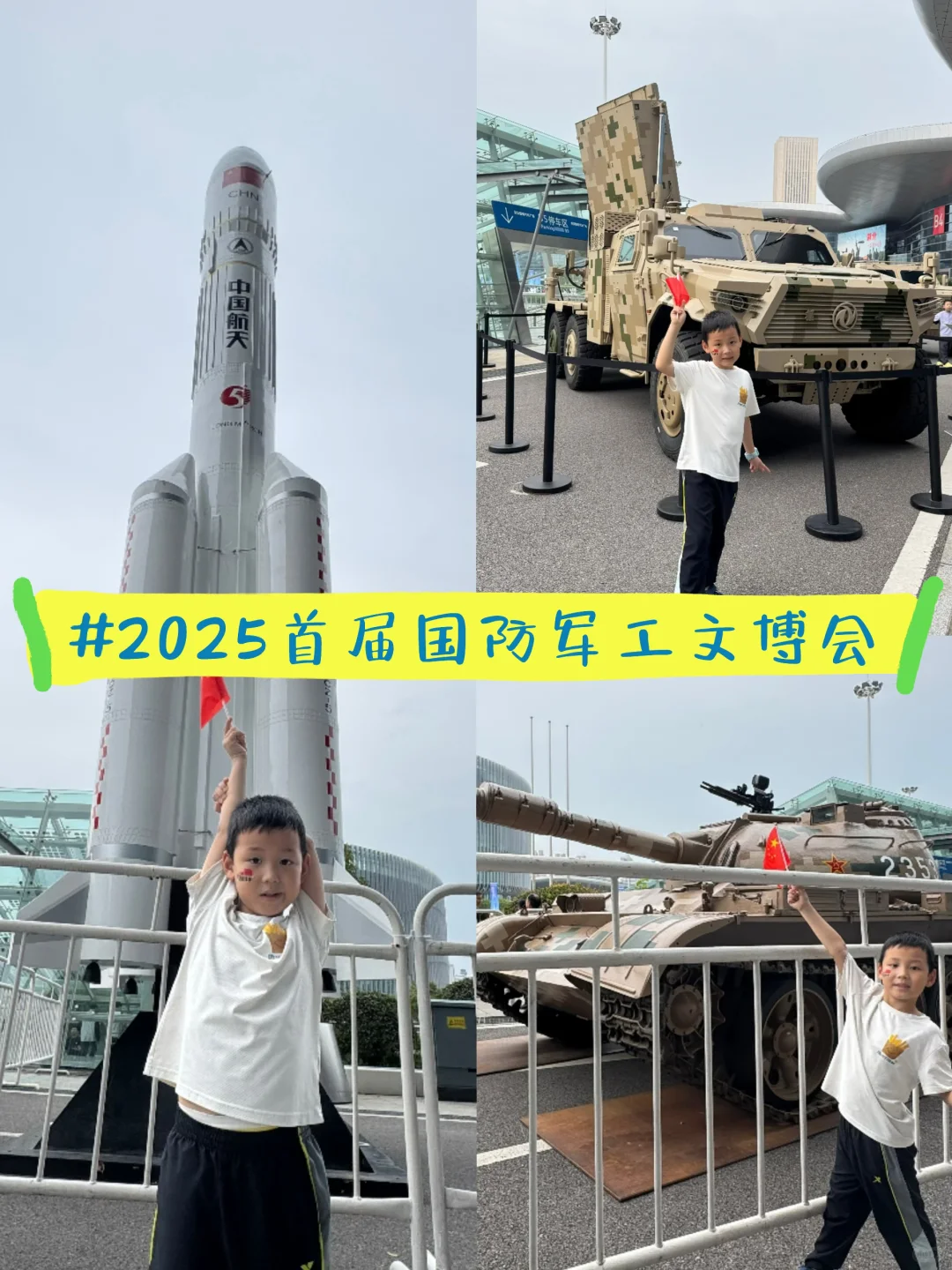 遇见硬核科技:首届国防军工文博会✈️