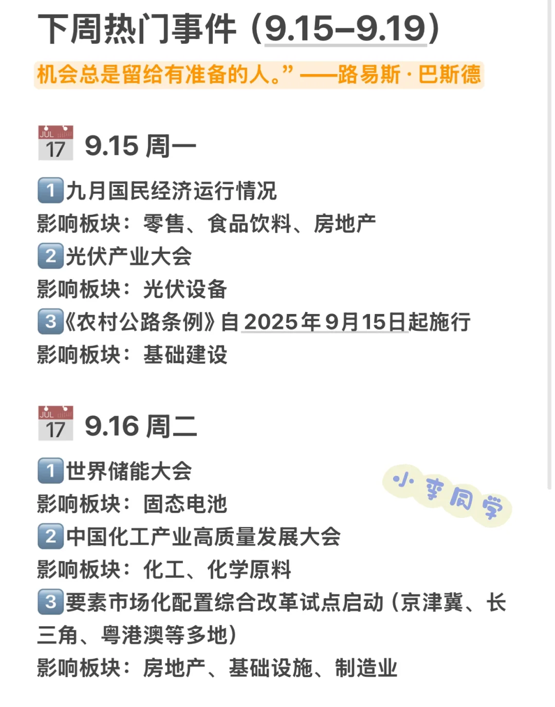 《下周事早知道：科技大会➕产业风口梳理》