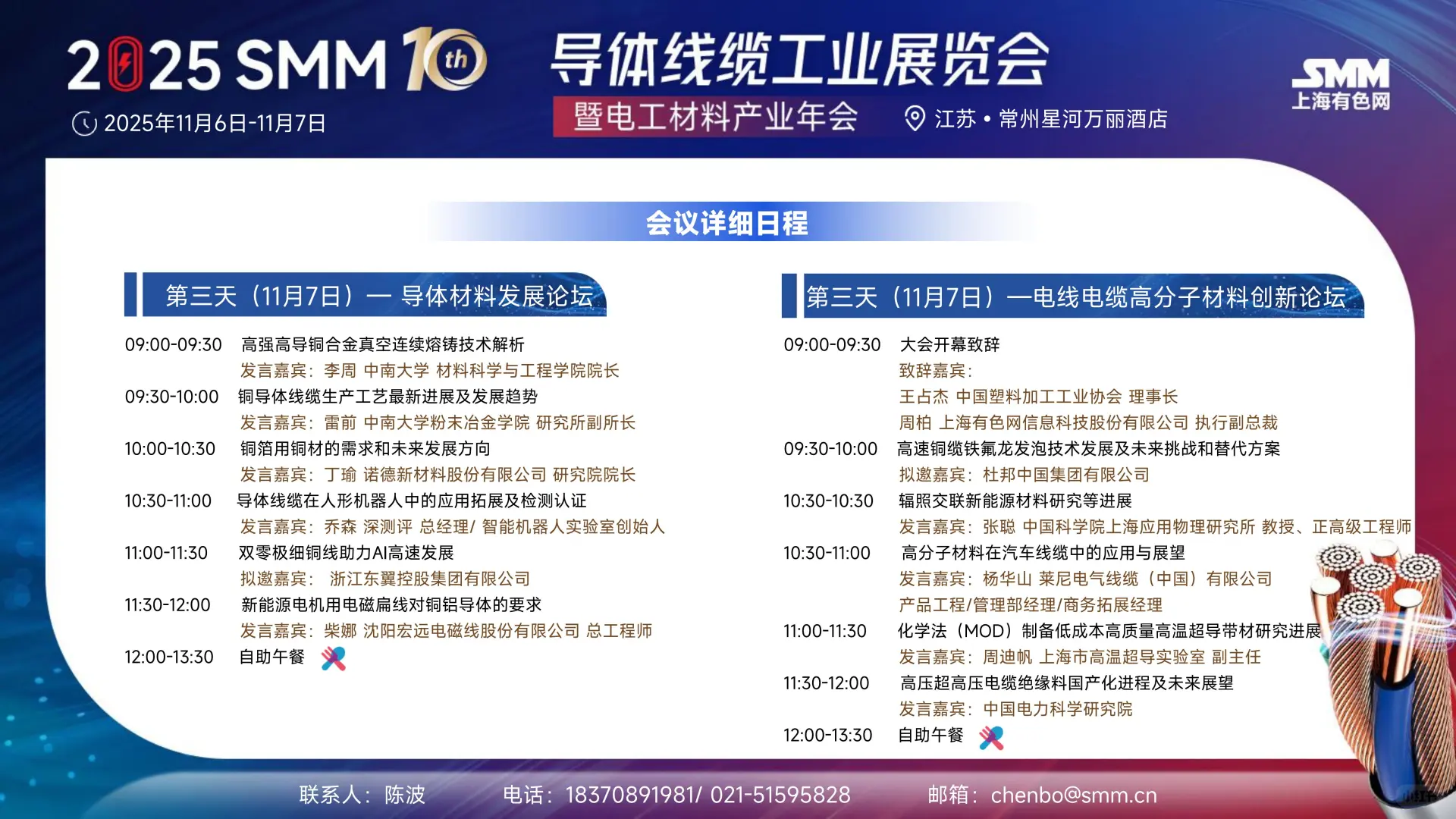 25年上海国际导体线缆工业展览会暨电工材料