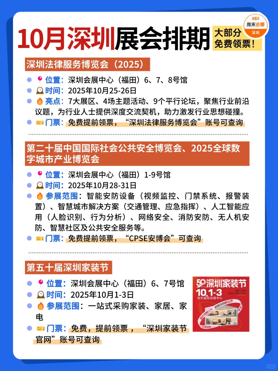 好多免费?深圳10月展会排期时间表