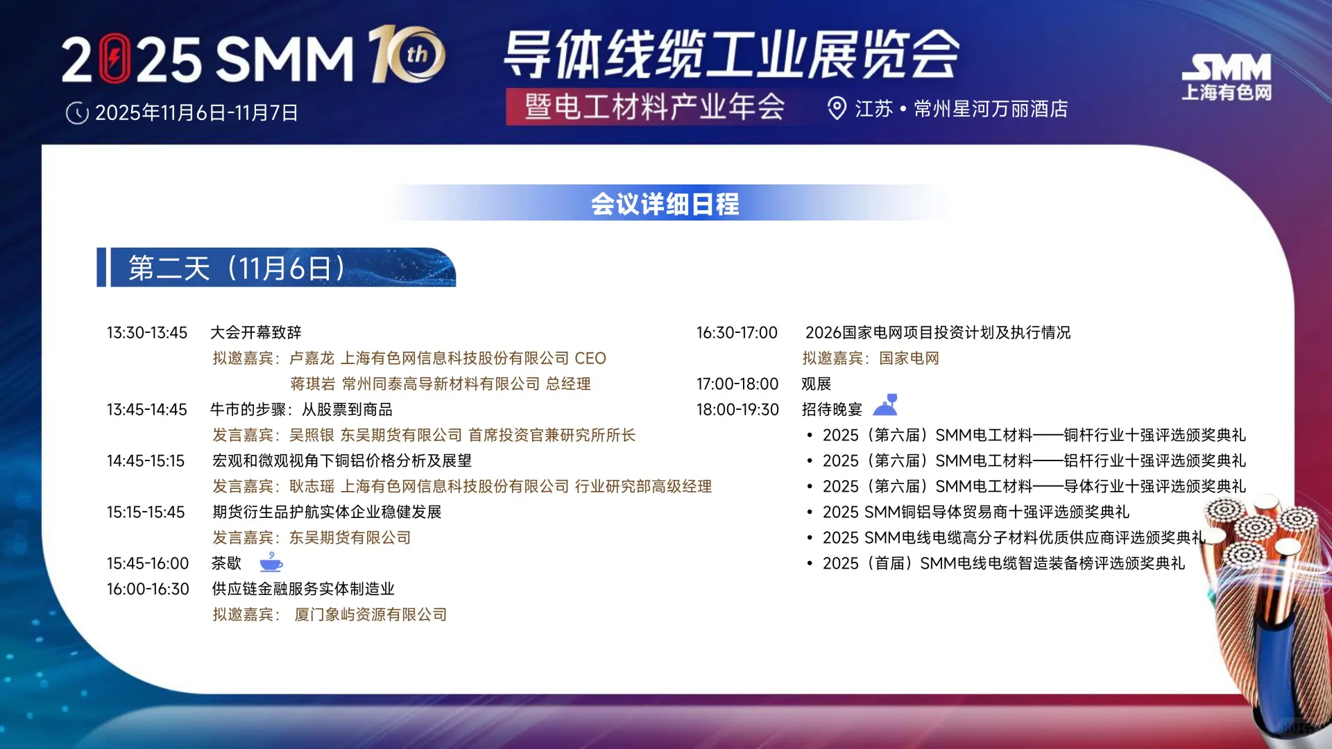 25年上海国际导体线缆工业展览会暨电工材料
