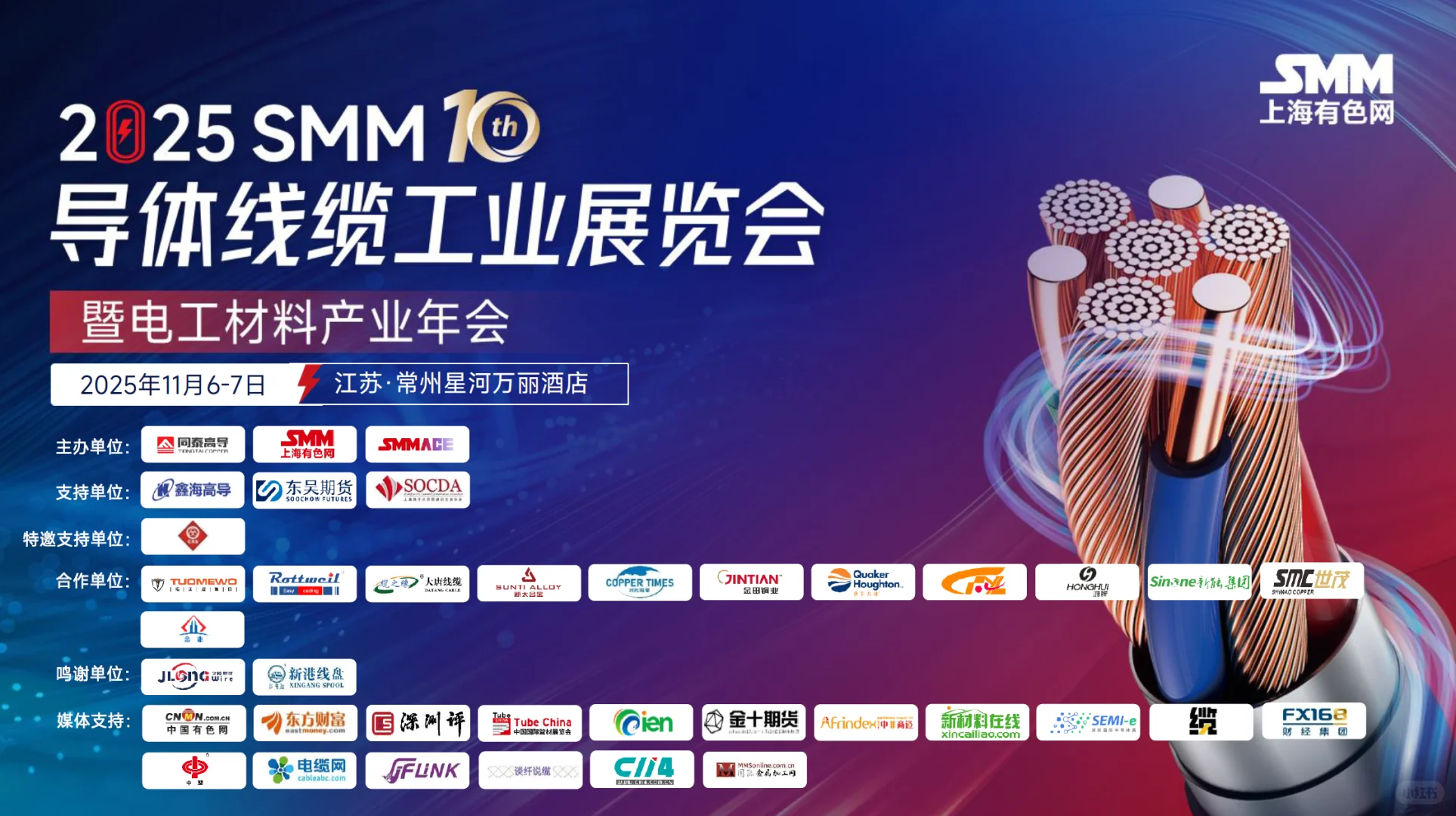 25年上海国际导体线缆工业展览会暨电工材料