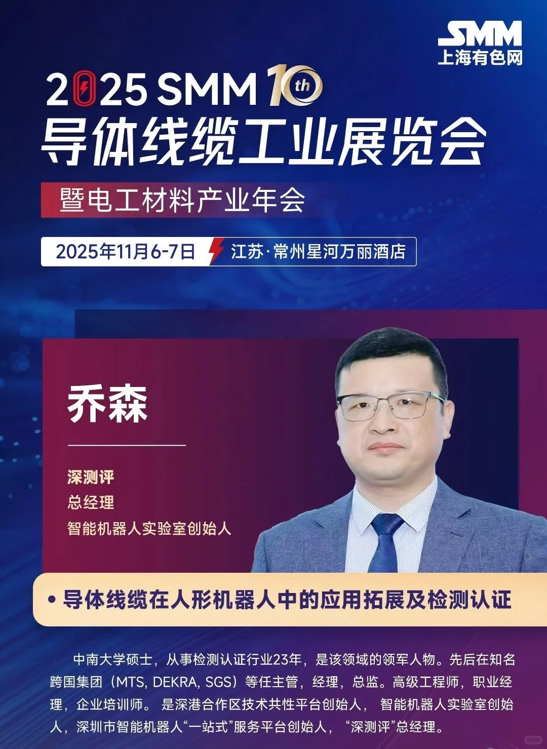 25年上海国际导体线缆工业展览会暨电工材料