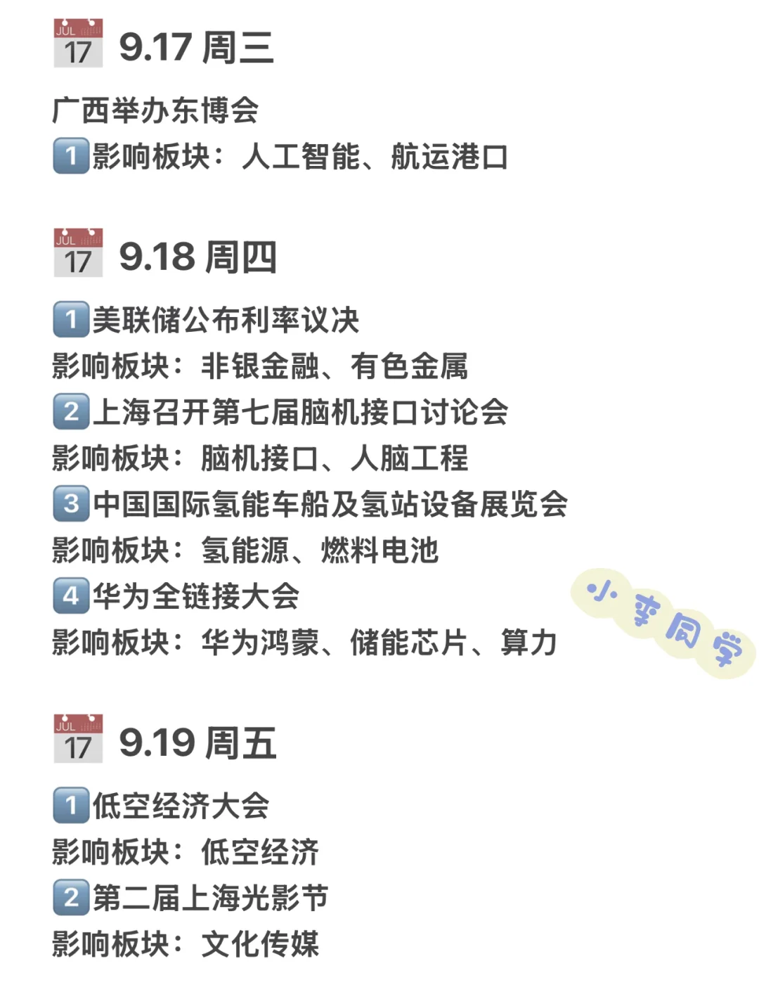 《下周事早知道：科技大会➕产业风口梳理》