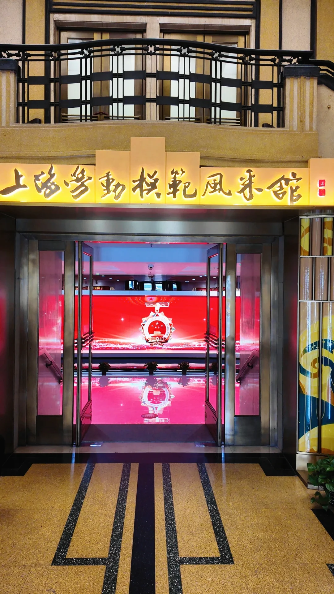 上海免费好去处(7/100)?上海市总工会