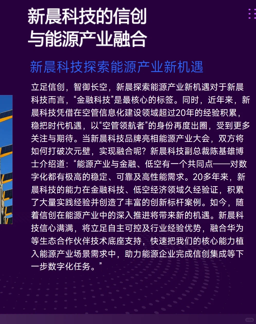 新晨科技与华为共同亮相石油石化工业展