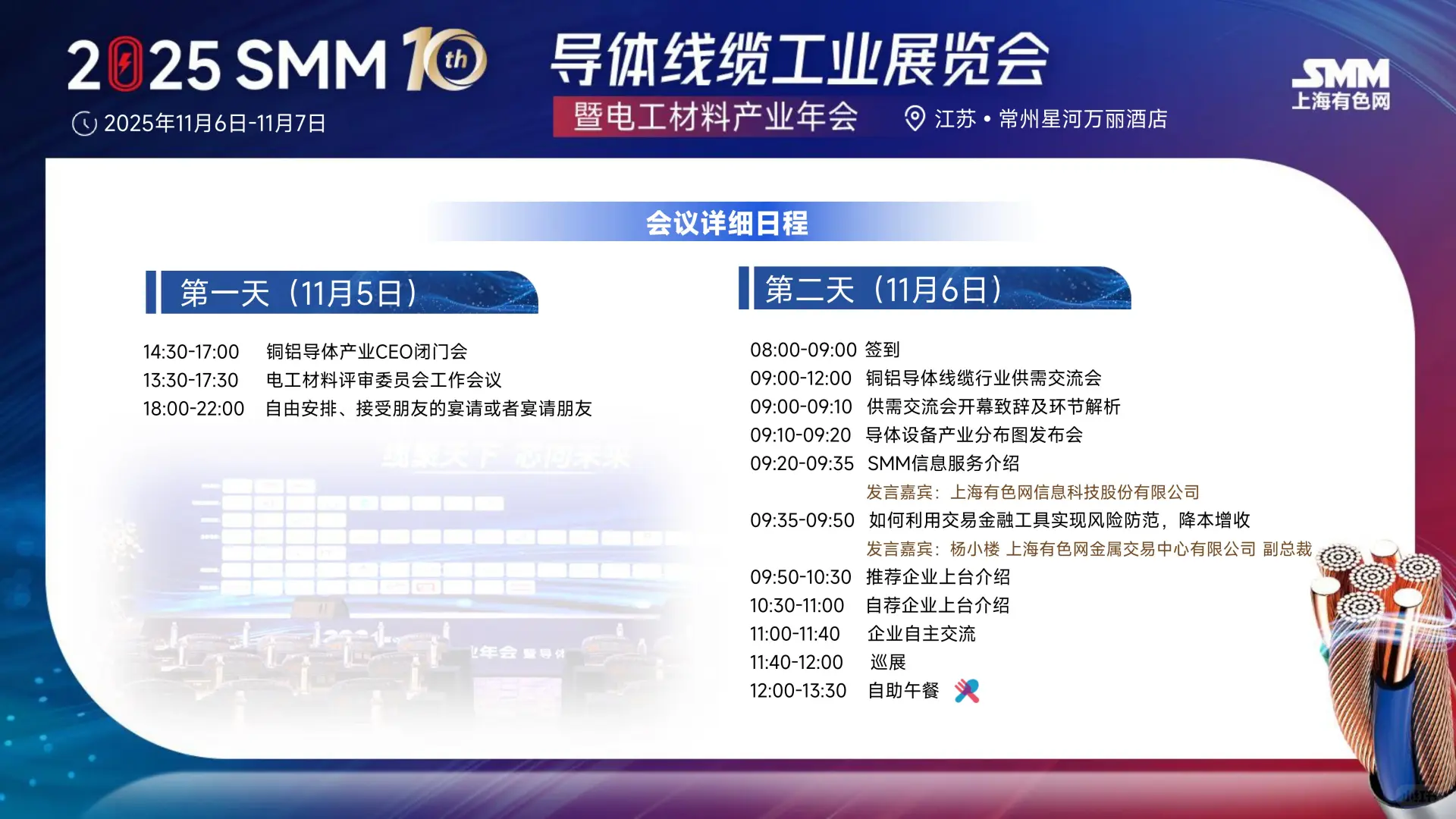 25年上海国际导体线缆工业展览会暨电工材料