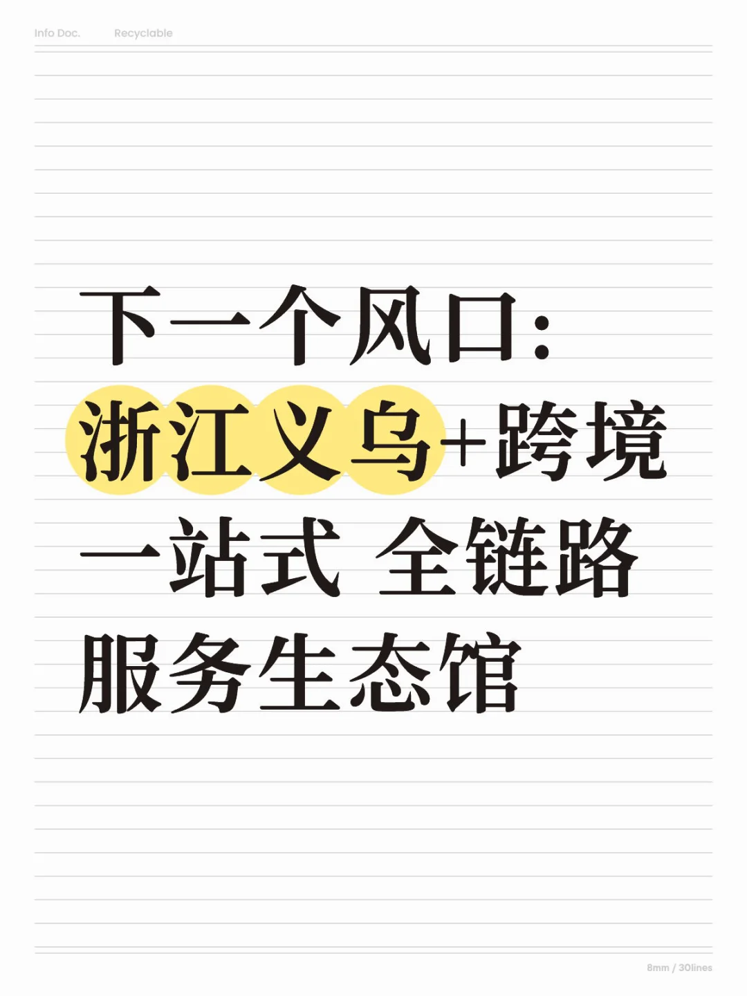 重要‼️2025.11.25-27义乌跨境展都有什么?