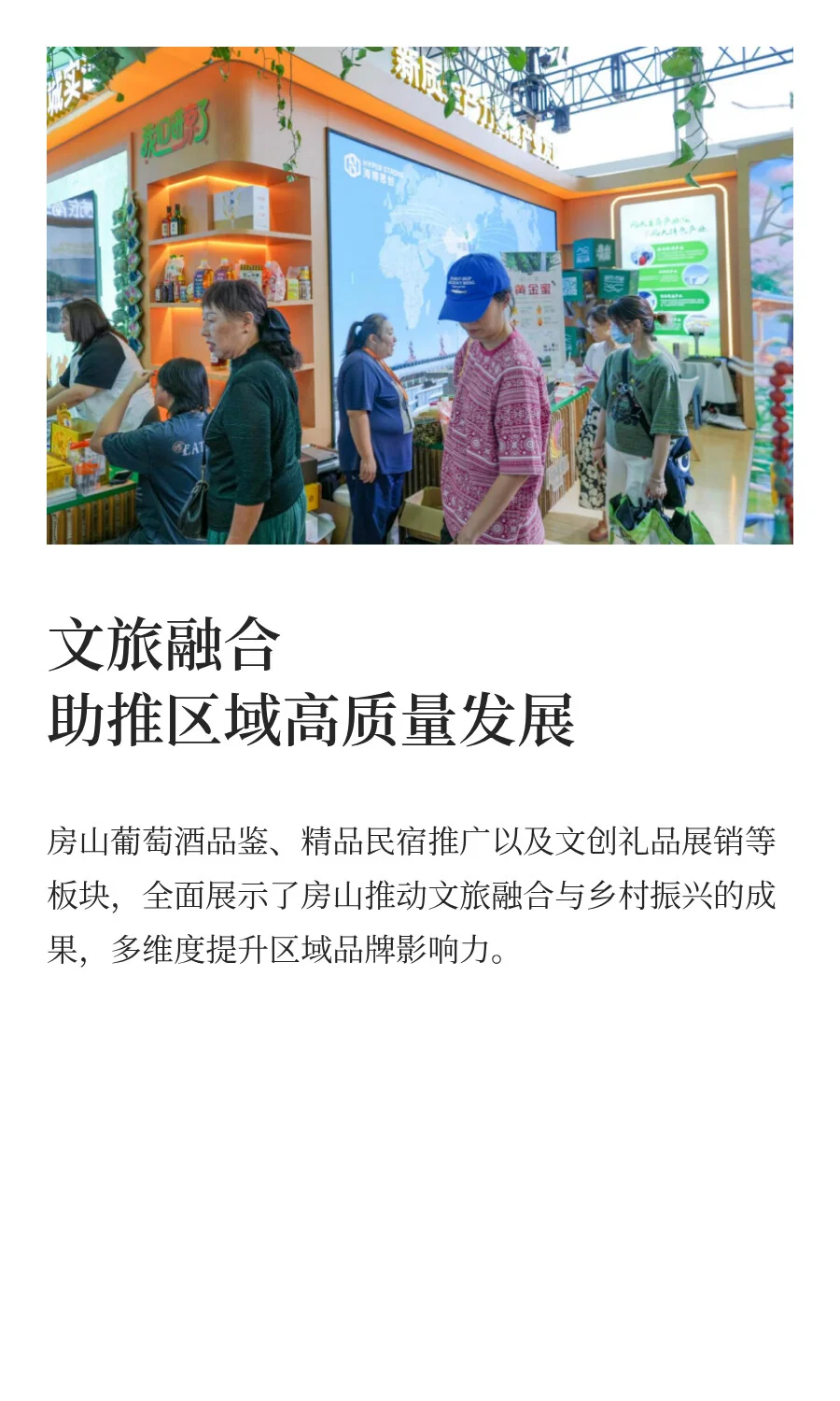 2025服贸会文旅服务专题房山展圆满收官！