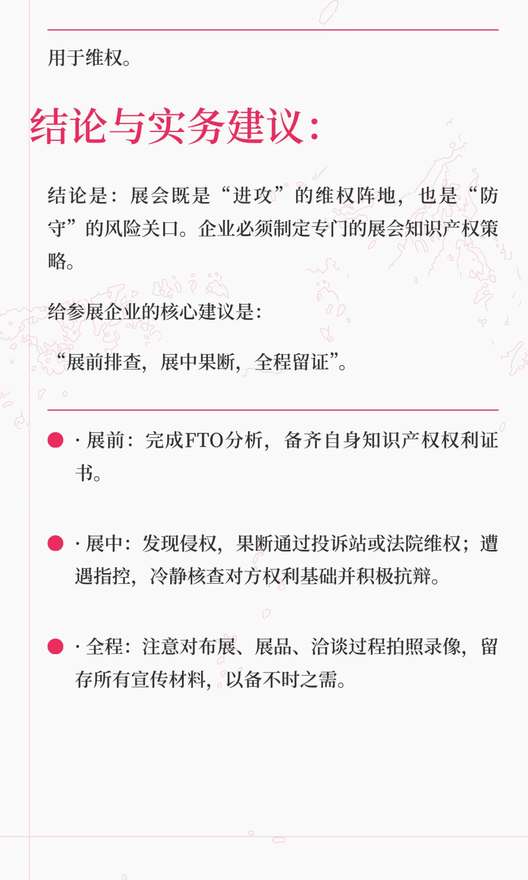 第三十九集：《展会知识产权保护：如何在“