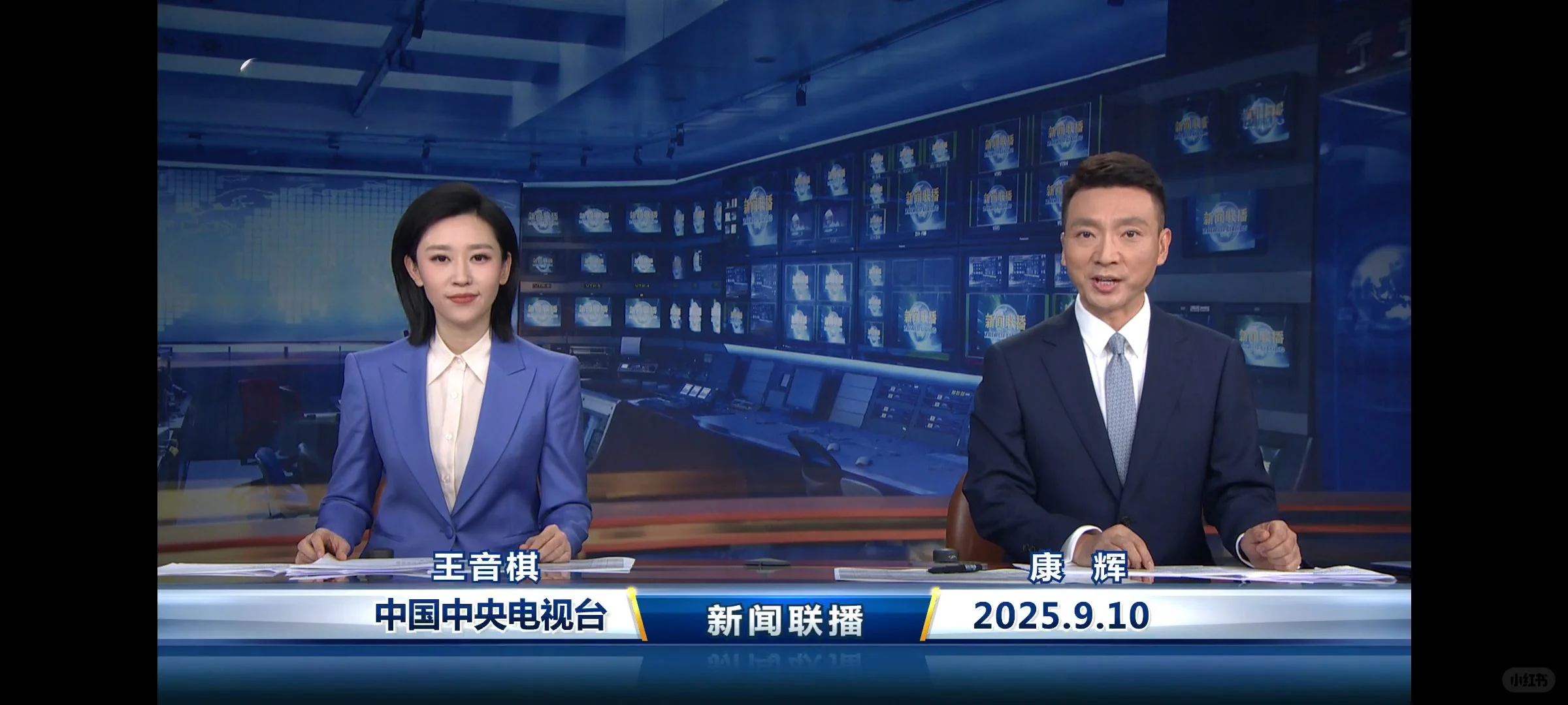 2025.9.10 新闻联播| Day10|时事热点