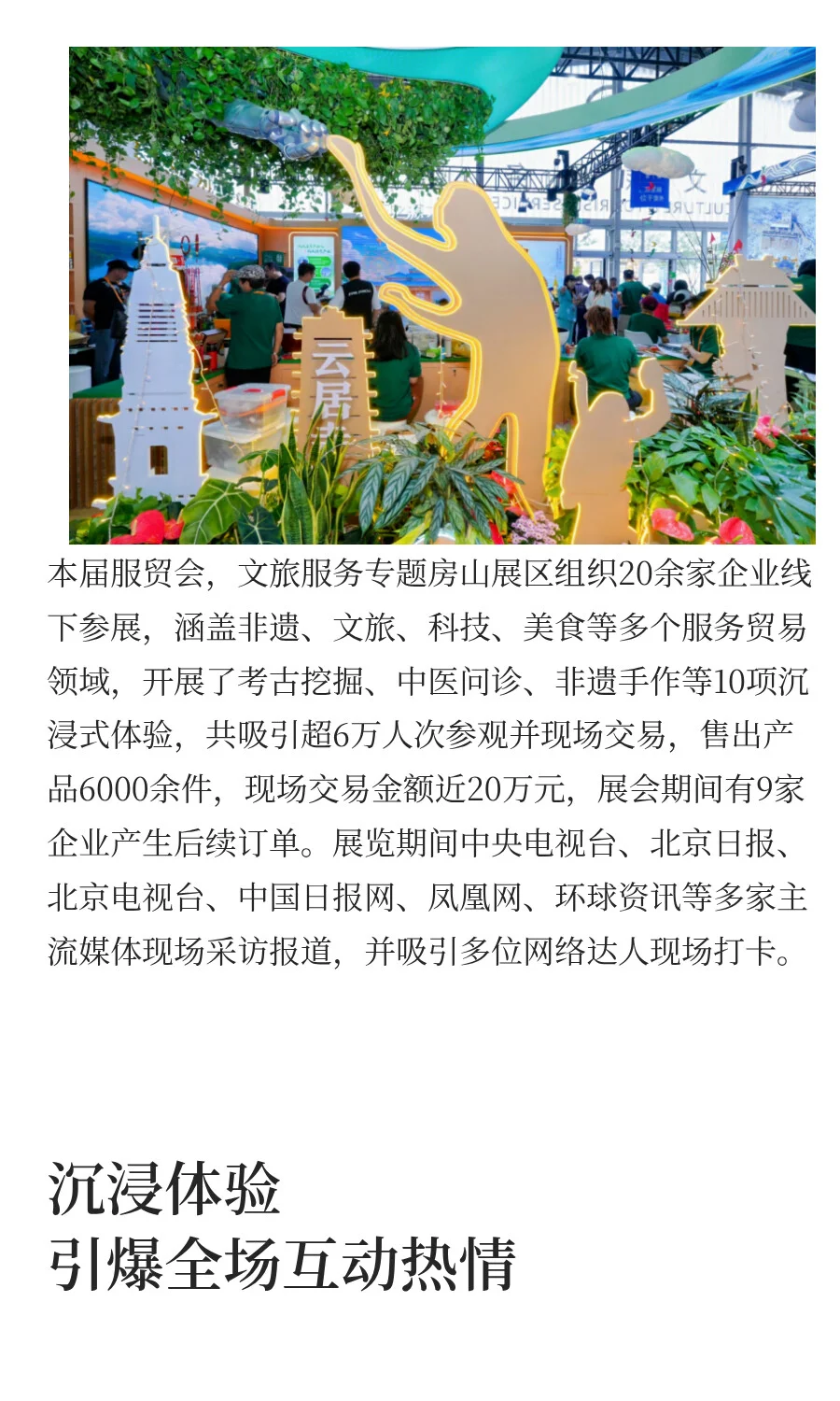 2025服贸会文旅服务专题房山展圆满收官！