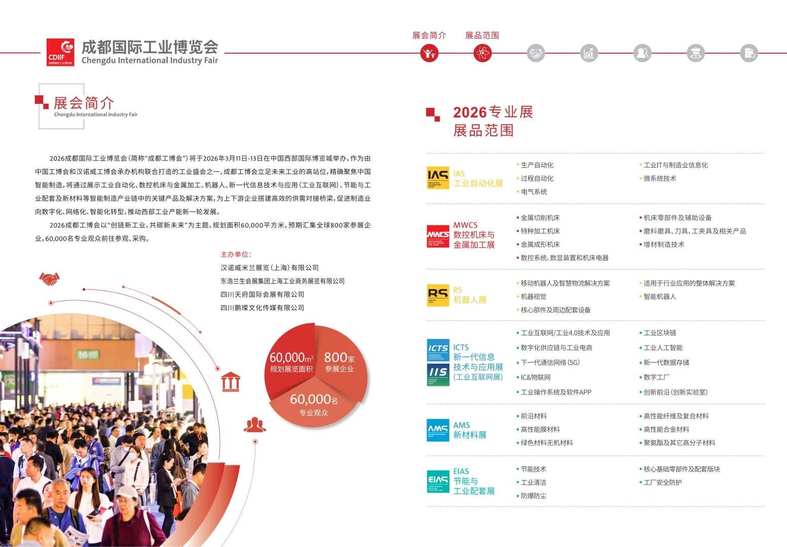 创链新工业,共 碳新未来-2026成都工博会