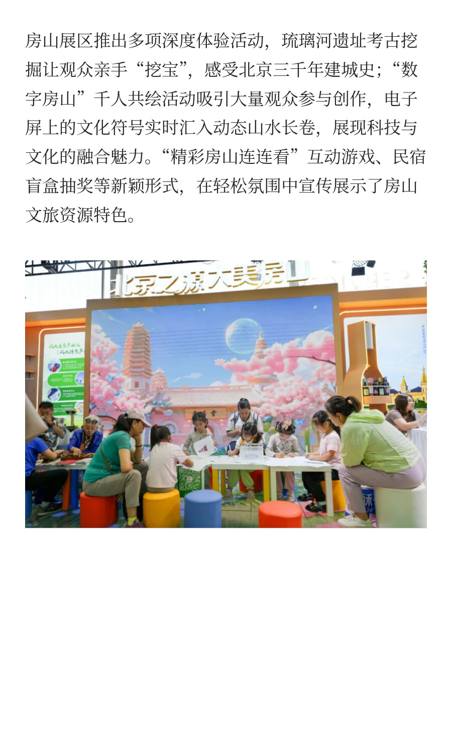 2025服贸会文旅服务专题房山展圆满收官！