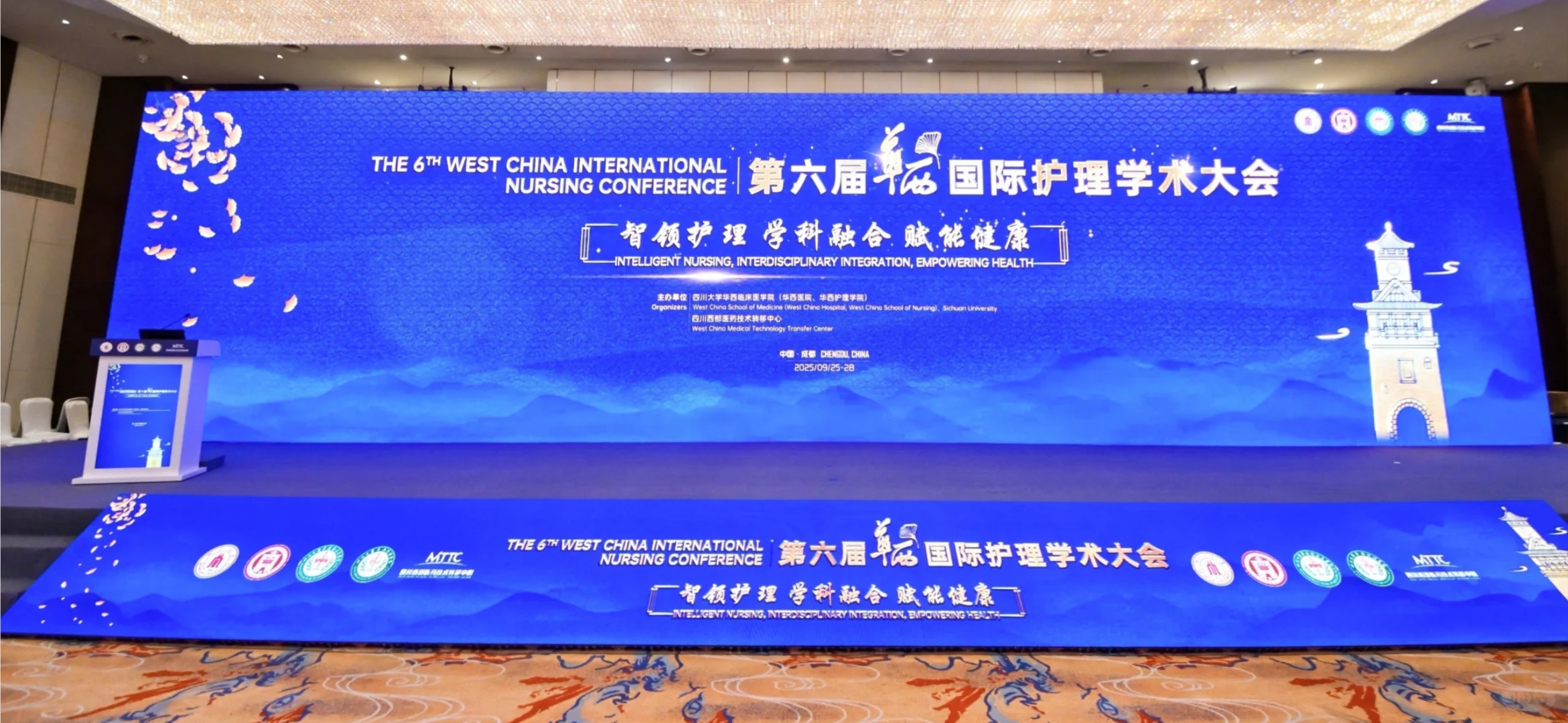 第六届华西国际护理学术大会