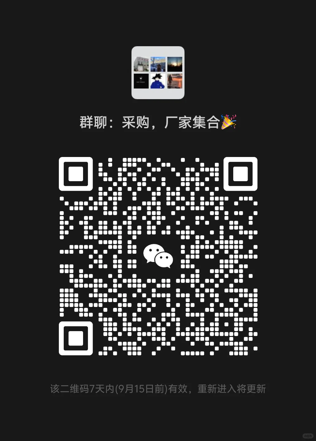 采购群，谁要进，求采购进群