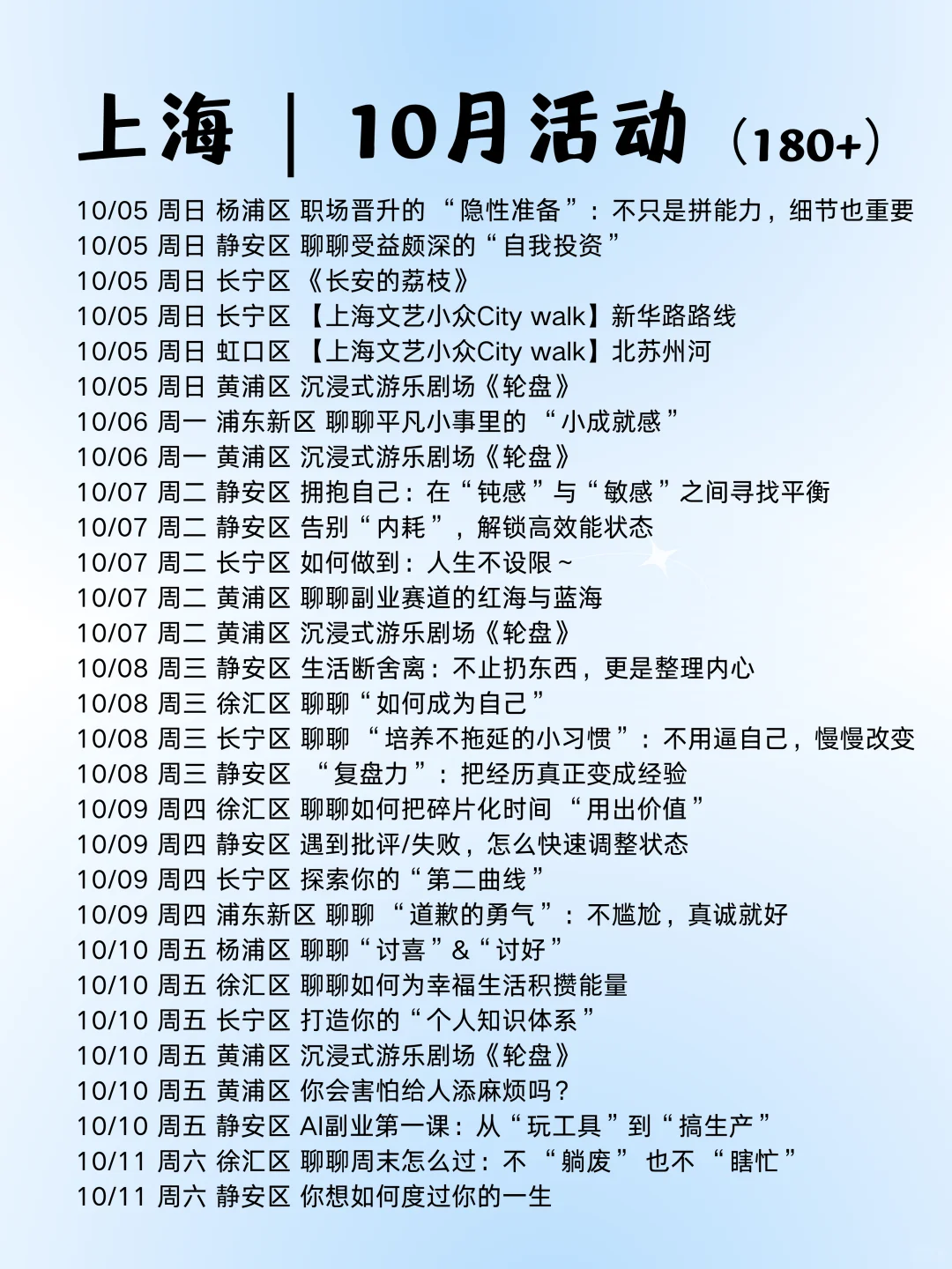 上海有太多资源可以滋养自己了