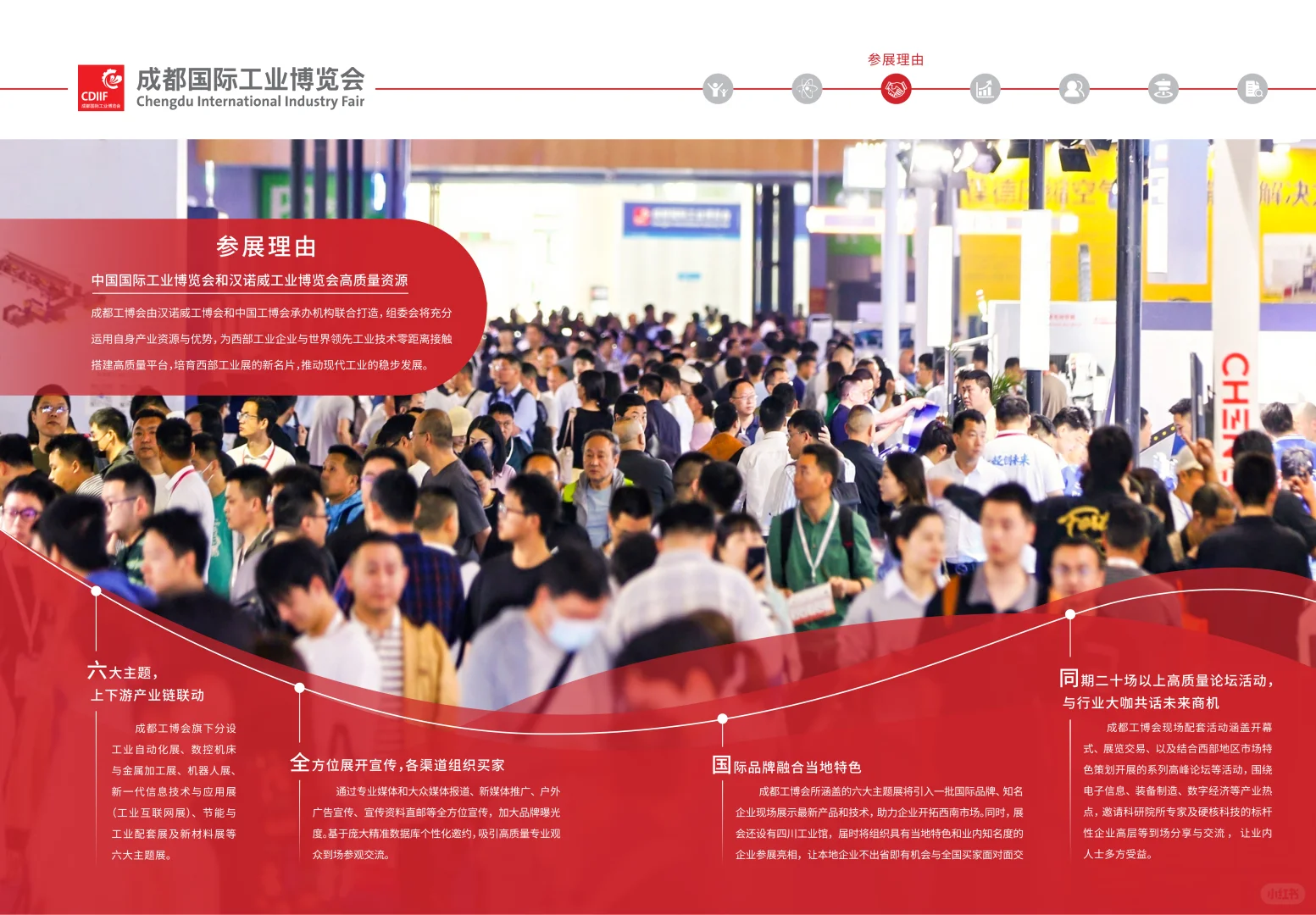 创链新工业,共 碳新未来-2026成都工博会