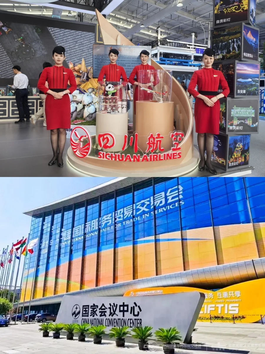 川航登陆服贸会,打造航空服务新标杆