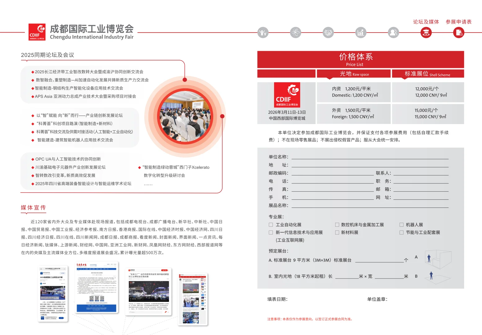 创链新工业,共 碳新未来-2026成都工博会