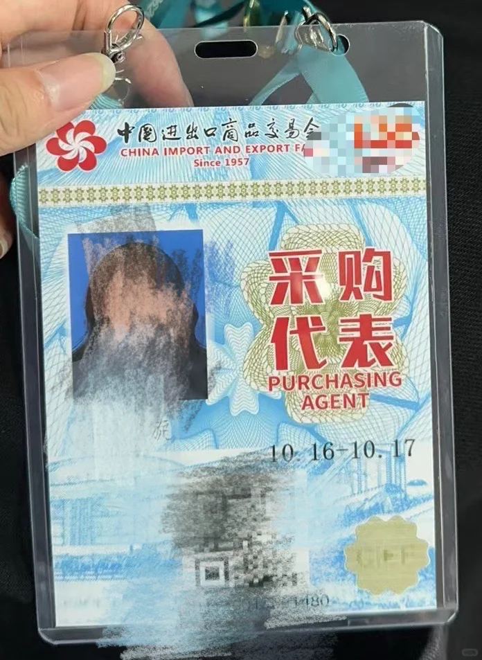 138届秋季广交会证件