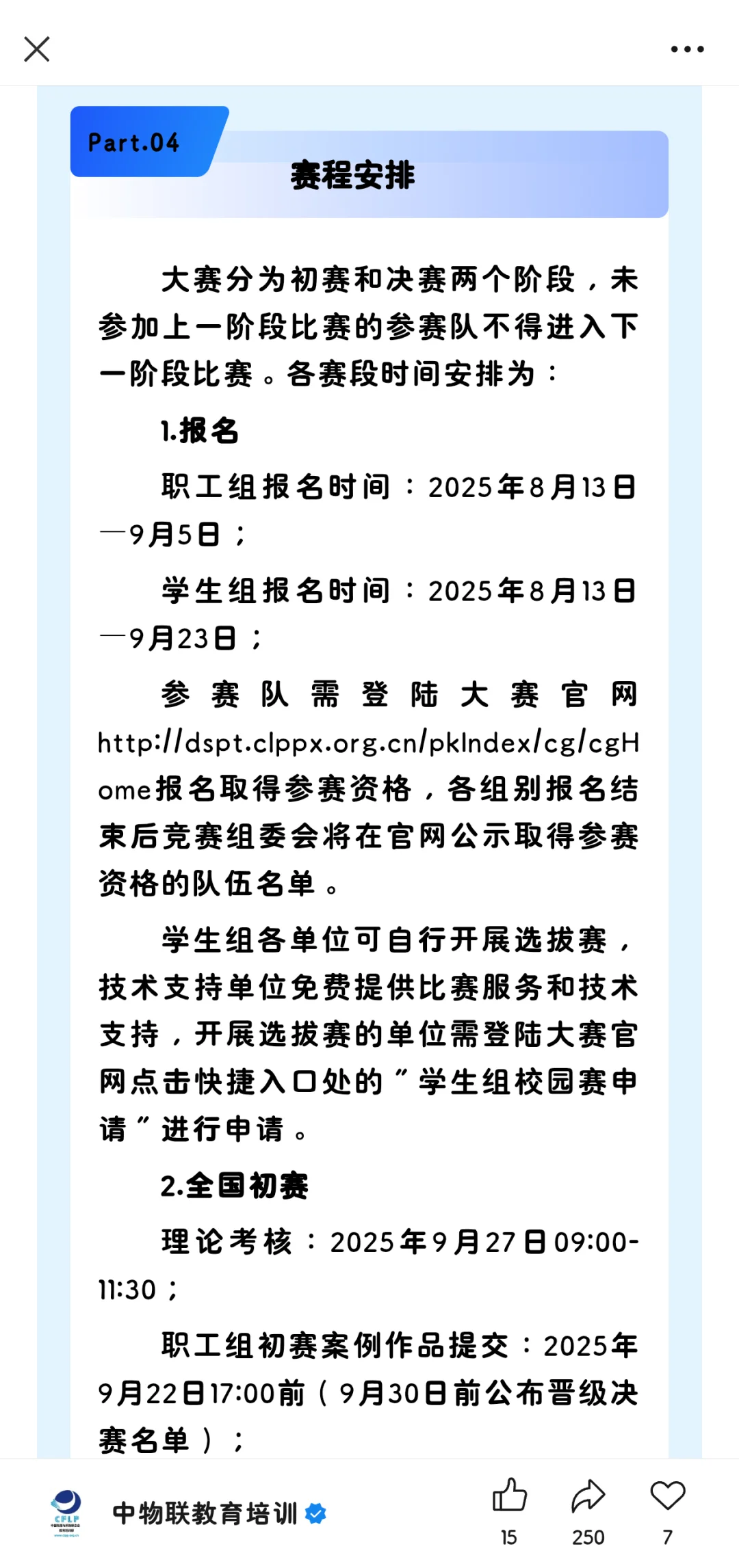 采购供应链大赛