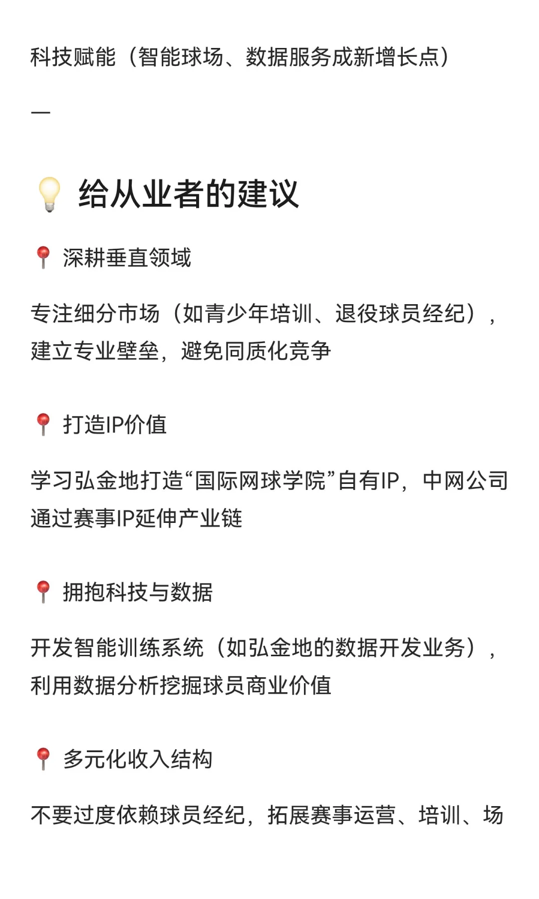 100篇?科普｜中国网球经纪产业模式概述