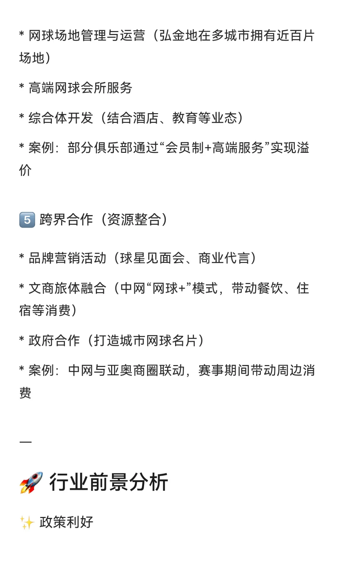 100篇?科普｜中国网球经纪产业模式概述