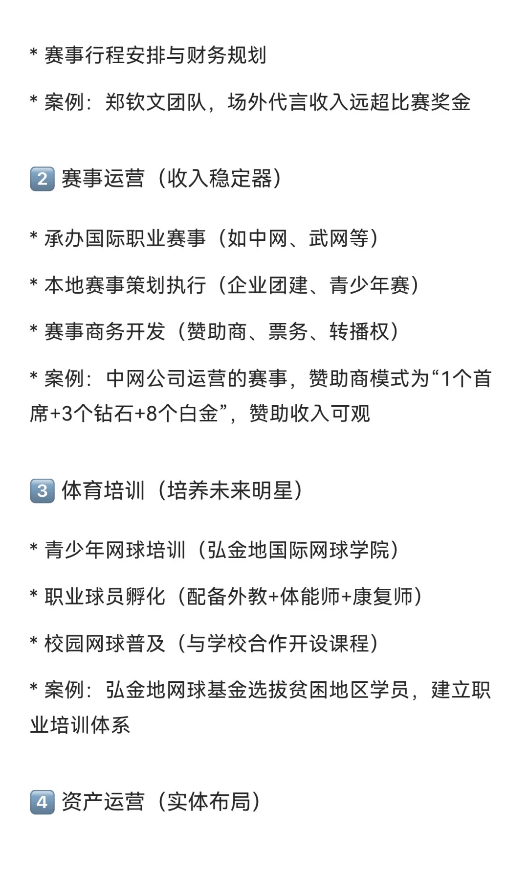100篇?科普｜中国网球经纪产业模式概述