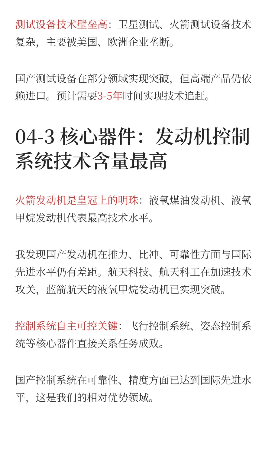 一天吃透一条产业链：商业航天（附全产业链