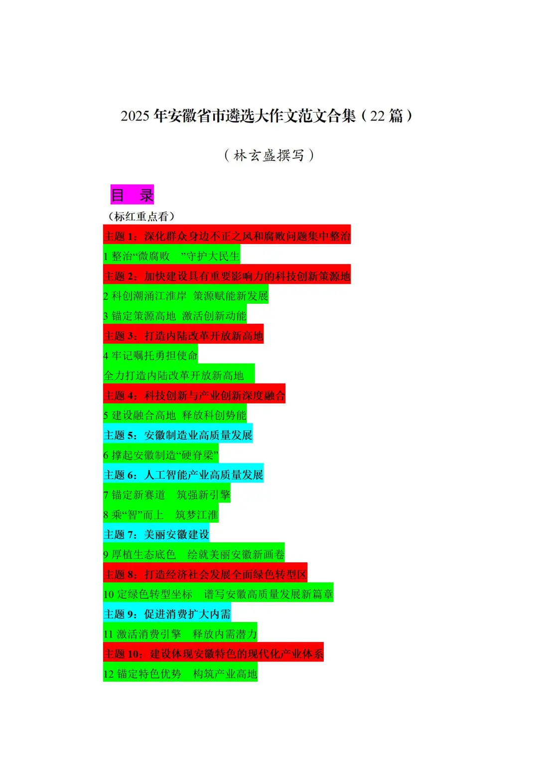 安徽遴选热点：建设体现安徽特色的现代化产