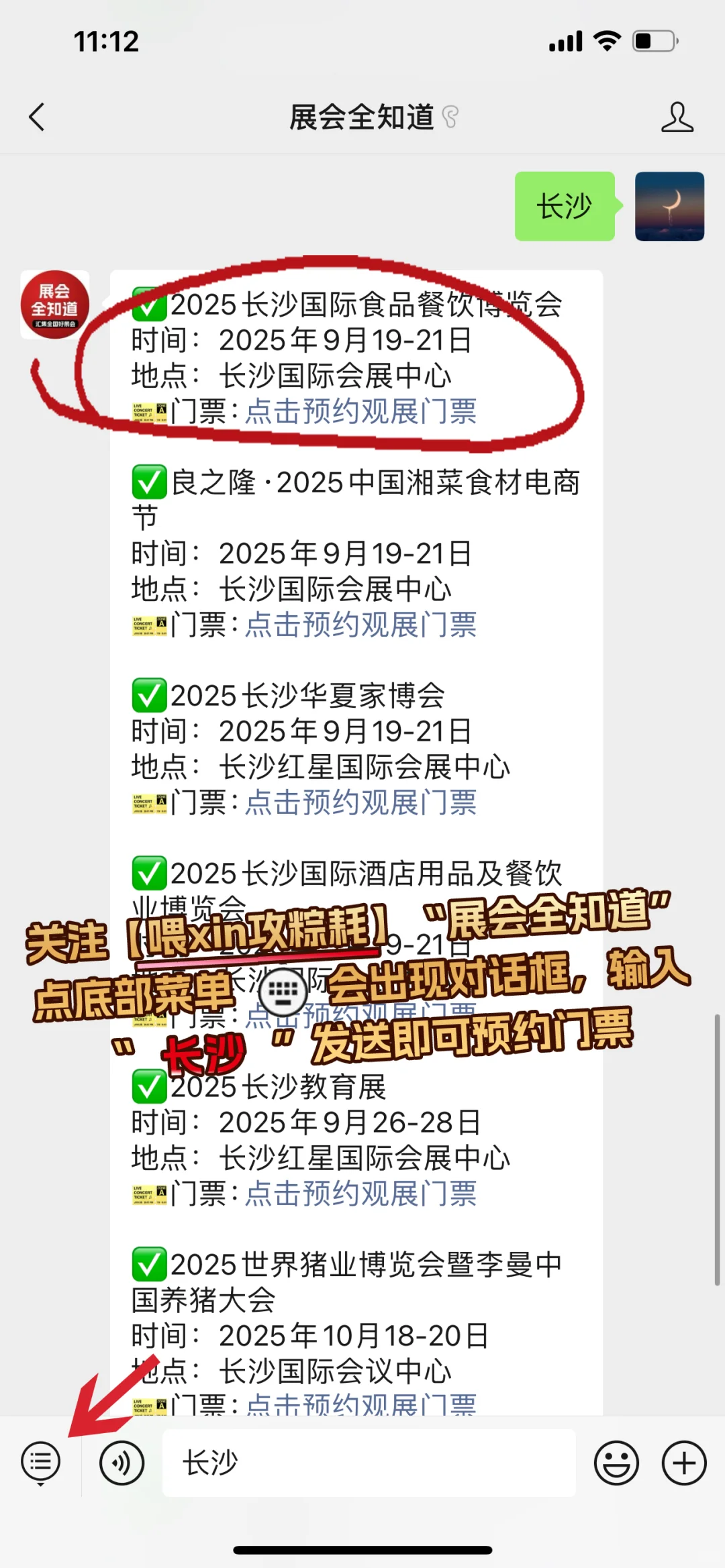 2025中国湘菜食材电商节门票+展商名录+活动