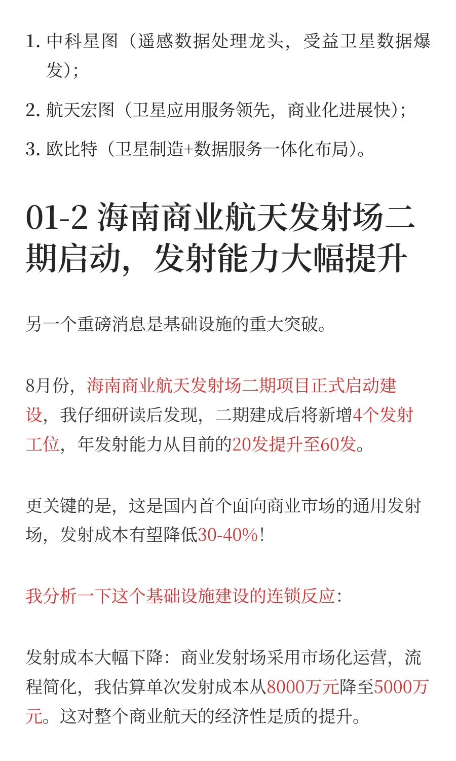 一天吃透一条产业链：商业航天（附全产业链