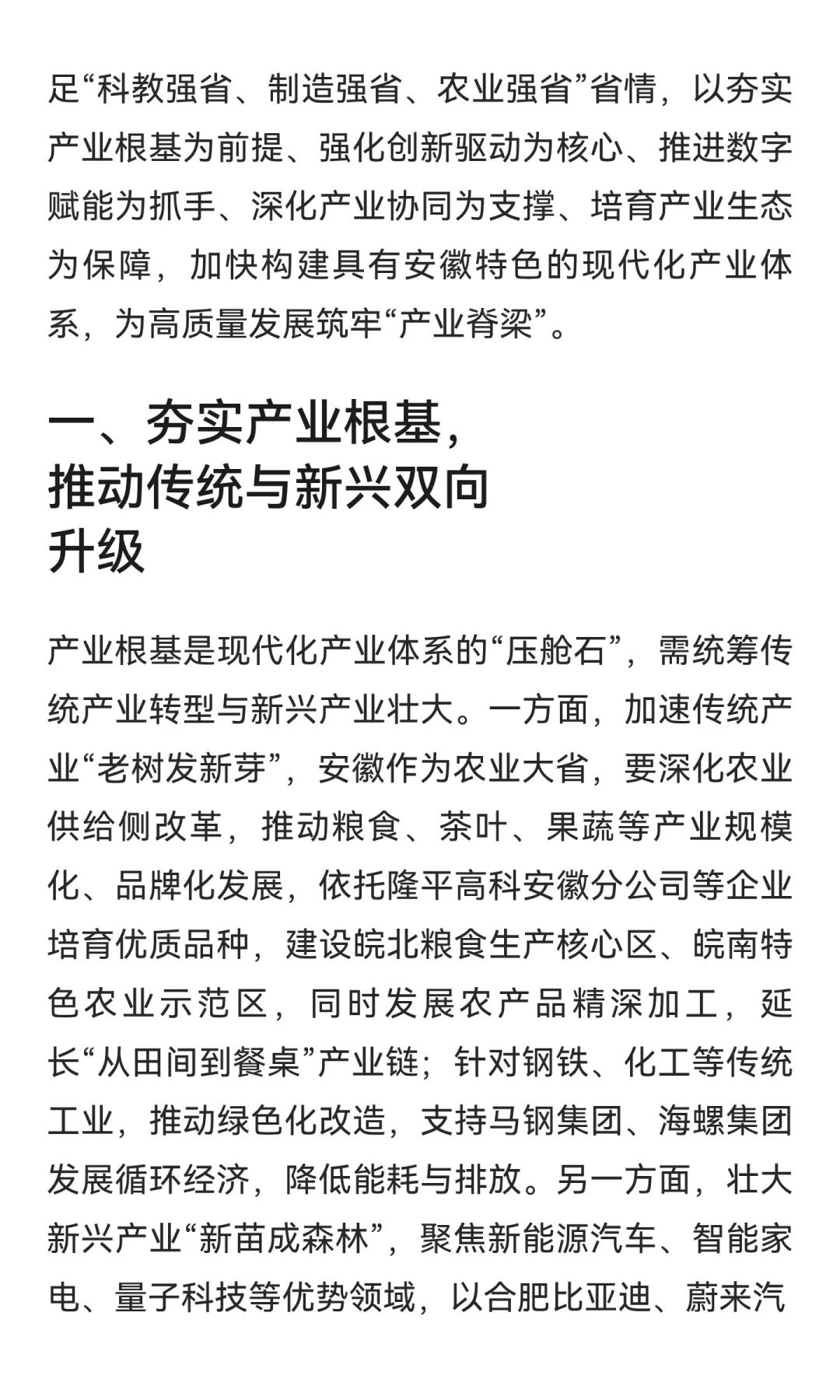 安徽遴选热点：建设体现安徽特色的现代化产