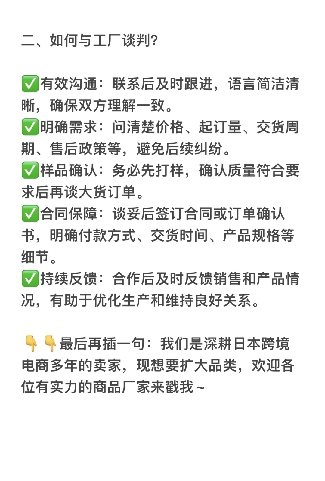日本跨境电商如何找货源❓