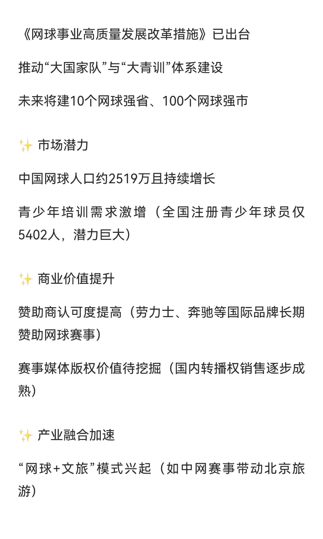 100篇?科普｜中国网球经纪产业模式概述