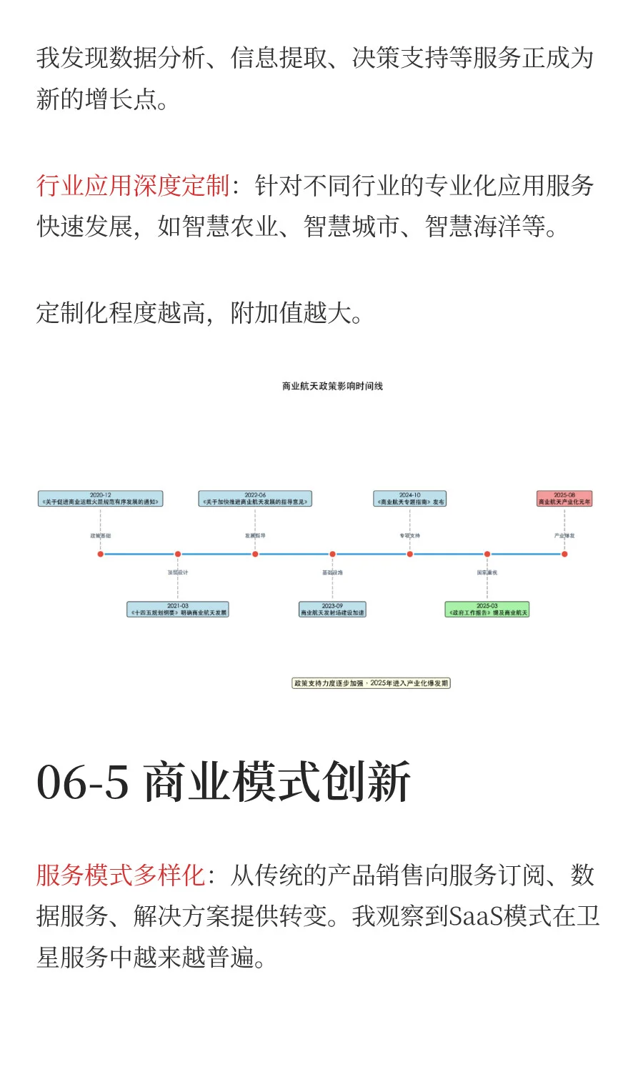 一天吃透一条产业链：商业航天（附全产业链