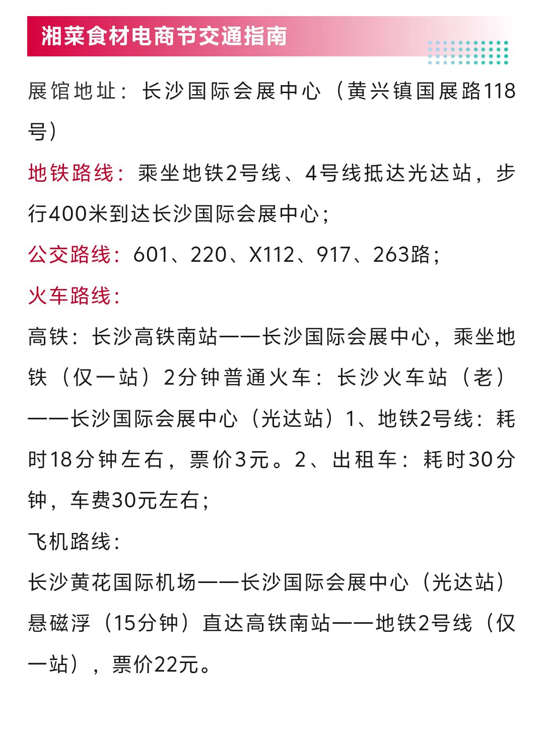 2025中国湘菜食材电商节门票+展商名录+活动
